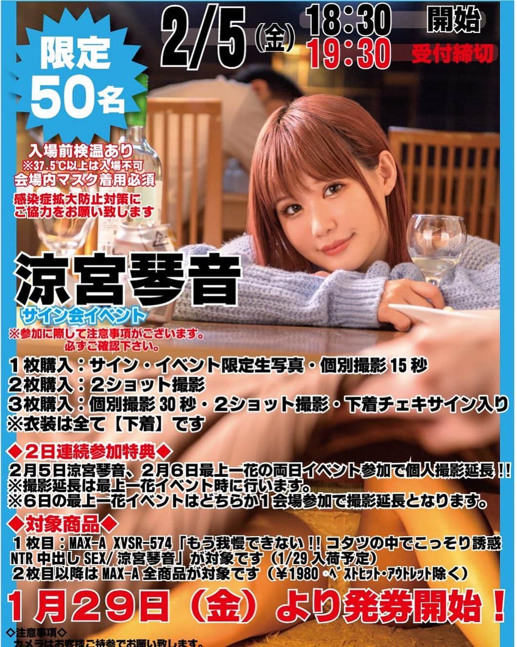 涼宮琴音のインスタグラム：「2/5は横浜でサイン会だよっ💗」