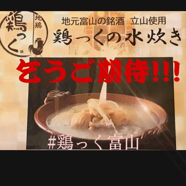 鶏っく富山さんのインスタグラム写真 - (鶏っく富山Instagram)「近々登場予定の水炊き鍋です🍲  コレ、本ッ当に美味しいです。  御来店の際は推して行きます。  推して推して行きます!!!  メニュー開始の際はまたお知らせ致します👍💗  #富山 #駅前 #鶏っく #居酒屋 #完全個室 #お得 #宴会 #飲み放題 #やってるよ #地鶏  #地酒 #鉄板焼き #九州料理 #愛と笑顔 #コロナ対策 #バッチリ #水炊き #決まってます」1月17日 17時45分 - trick.toyama