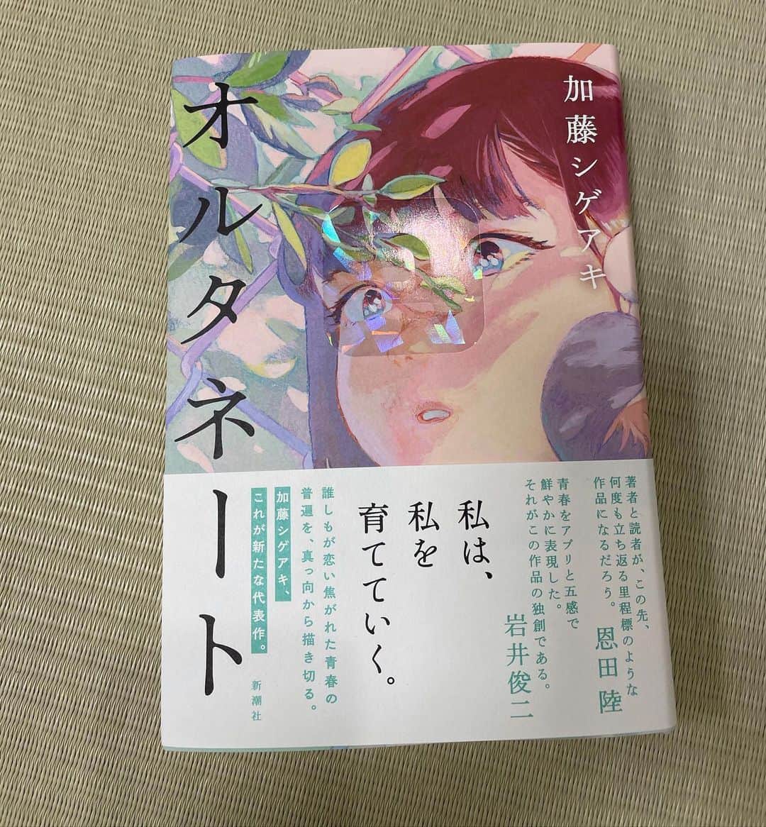 東野幸治のインスタグラム：「加藤君、本人から頂きました！ 「オルタネート」直木賞候補作品。 読ましてもらいます！」