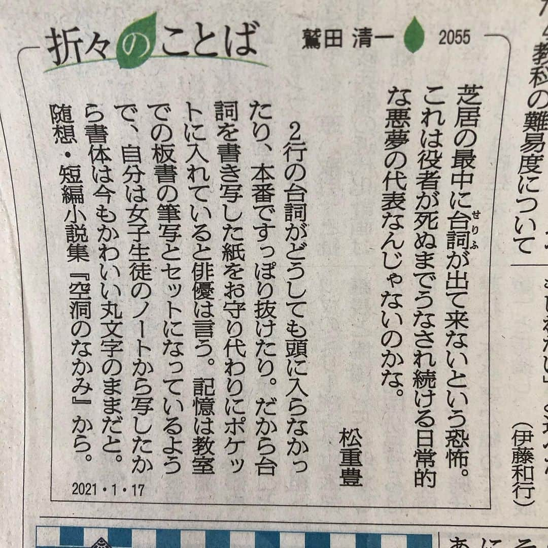 松重豊のインスタグラム：「朝日新聞今日の朝刊より。ここに取り上げて頂くのは嬉しいぞ。」