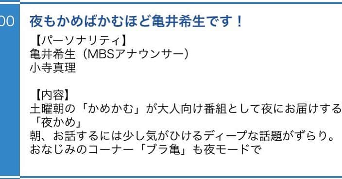 小寺真理さんのインスタグラム写真 - (小寺真理Instagram)「今日の20時から #かめかむ 聞いて下さい〜！！」1月17日 9時30分 - koteramaricorin
