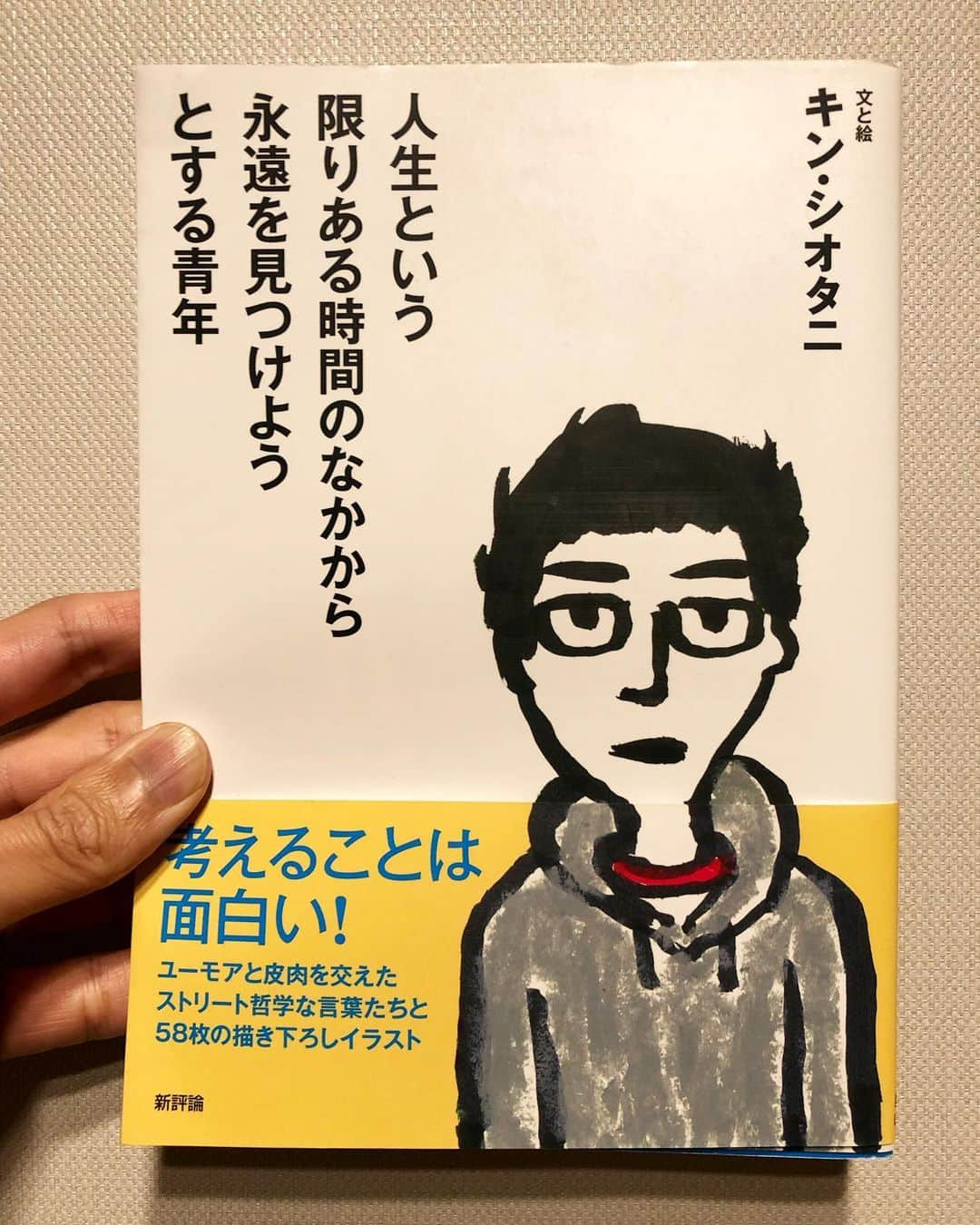 秋山真太郎さんのインスタグラム写真 - (秋山真太郎Instagram)「読了✨#人生という限りある時間のなかから永遠を見つけようとする青年#キンシオタニ#新評論#businessbooks#책#서설」1月17日 10時25分 - shintaro_akiyama_official