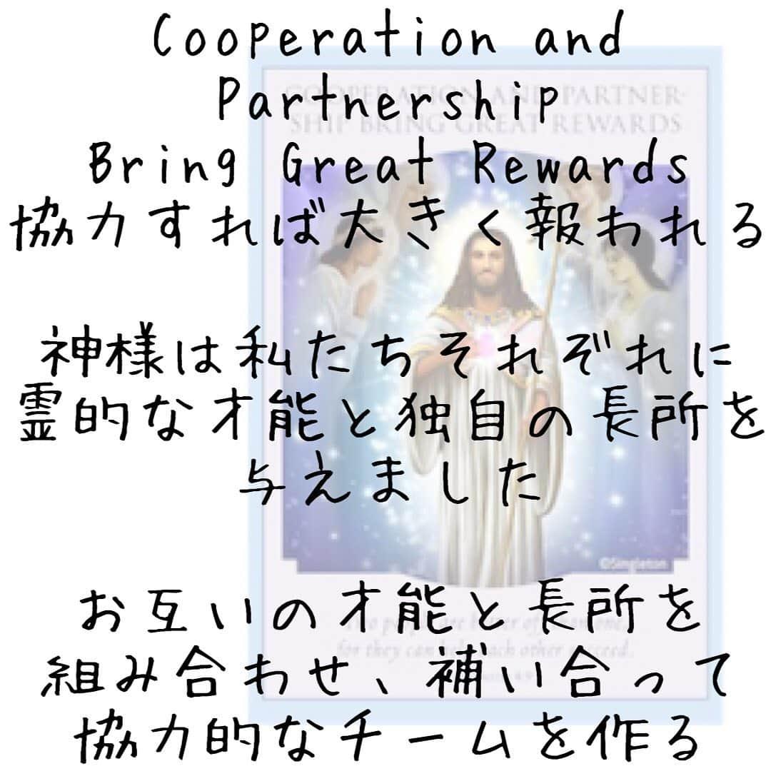 心幸 -Miyuki-さんのインスタグラム写真 - (心幸 -Miyuki-Instagram)「Cooperation and Partnership Bring Great Rewards  協力すれば大きく報われる   神様は私たちそれぞれに 霊的な才能と独自の長所を与えました  +‥‥‥‥‥‥‥‥‥‥‥‥‥‥‥+  提携すればお互いの才能と長所を組み合わせ 補い合って協力的なチームを作ることができます  +‥‥‥‥‥‥‥‥‥‥‥‥‥‥‥+  今日もハッピーな１日を🌸  #ライトワーカー  #認定エンジェルカードリーダー™  #リーディング #20210117」1月17日 10時30分 - healingxpoppy