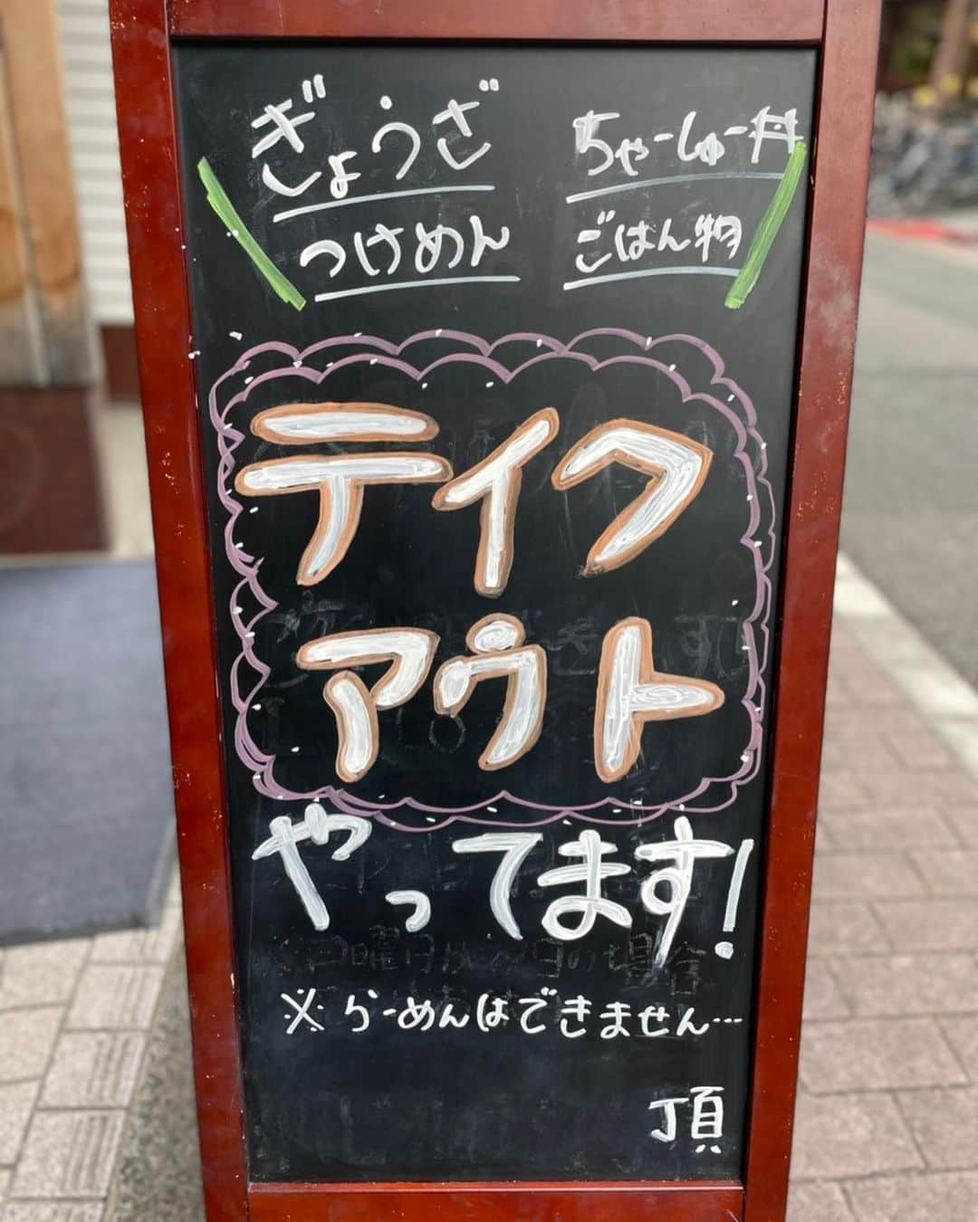 norimotoさんのインスタグラム写真 - (norimotoInstagram)「UberEatsと出前館だけでなく テイクアウトもやっております😙  直接のご来店でも大歓迎ですし、 お電話にてテイクアウトのご予約も承ります🎍  是非ご利用下さい！ #ubereats #テイクアウト #出前館 #ご来店 #お電話 #大歓迎 #直接 #お取寄グルメ #軽量化 #ケータリング #口コミ情報 #phs #ポップ #アンティーク #器のある暮らし #コストコ #お花のある暮らし #波佐見焼 #ご予約 #携帯 #ヴィンテージ #チョーク #器好き #コストコ購入品 #器好きな人と繋がりたい #翔芳窯 #コストコおすすめ #黒板 #レトロ #ボード」1月17日 11時06分 - itadaki_noodle