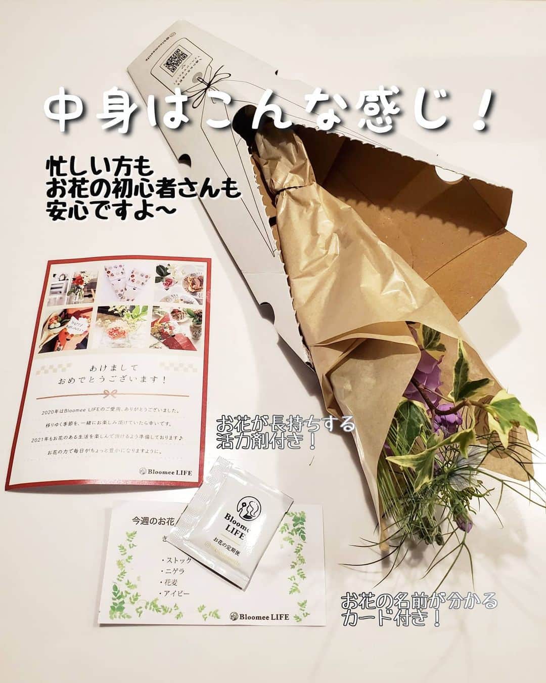 koyukkuma 一条工務店さんのインスタグラム写真 - (koyukkuma 一条工務店Instagram)「• 今週もかわいいお花が届きました💐 • ポストを開けたらお花が届いてる！ このワクワクは何ヶ月経っても変わらず、開ける瞬間が毎回楽しみです❤ • こんな時代なので、わざわざ外へ出てお花を買いに行きたくないな～とか、仕事忙しくてお花屋さんに寄る余裕なんてないって方も、お花屋さんに行く時間あってもお花の選び方が分からない……… • どんな方にも本当にオススメの @bloomeelife のお花の定期便📪 • 丈夫な箱に梱包されてるので、大切なお花が潰れる心配ありません！ • ネットショッピングが多くメール便もよく届くし、母屋と共同のポストなので中で色んな郵便物に揉まれてるけど、お花が潰れてたことはありません👌 • お花の名前カードも付いてるし、活力剤も入れてくれてるので、お花を枯らしちゃう心配もないし初心者さんでも長く楽しめます🎵 • 初回のお花お届けが無料になるクーポンがあるので、使ってくださいね🤲 • ■クーポンコード：kuma ■有効期限：2021年1月31日 • #bloomeelife #ブルーミーライフ #花サブスク #PR」1月17日 11時07分 - kumasan_ismart