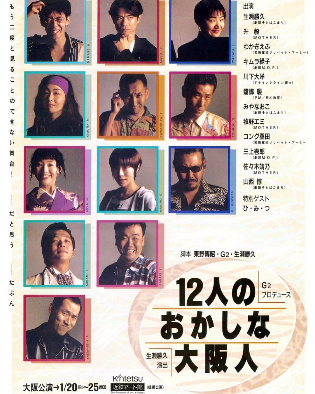 三上市朗のインスタグラム：「あれから26年。あの時我々は初日を三日後に控えていたのです。 #あの日を忘れない」