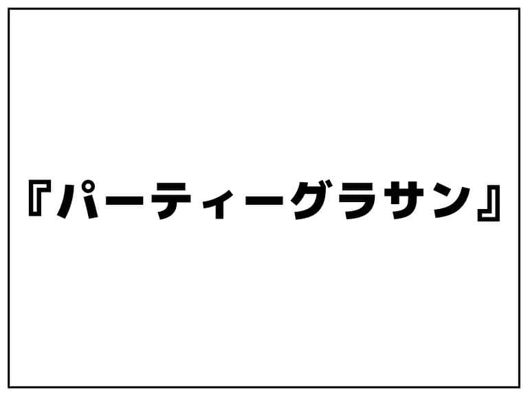 シオマリアッチのインスタグラム