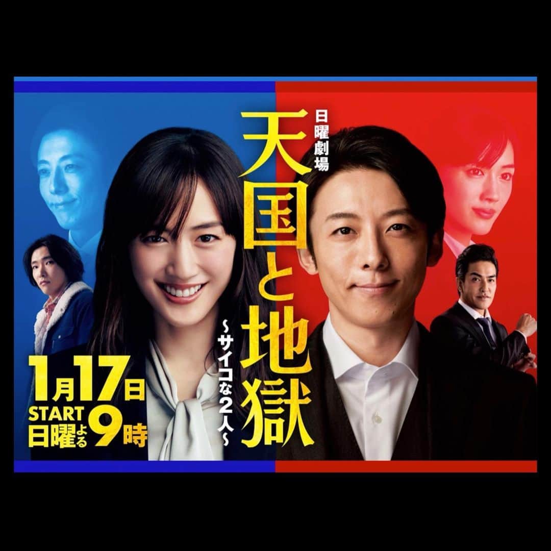 三木秀甫のインスタグラム：「いよいよ本日、1月17日 夜9時スタート！  日曜劇場 『天国と地獄〜サイコな２人〜』  警視庁捜査一課の刑事役として出演させていただいております！  キャストスタッフ、各先輩方の とてつもない熱量に負けないよう必死こいてます🔥 是非ご家族揃ってご覧ください！ そして僕を見つけてください🤩笑  #日曜劇場　#天国と地獄　#TBS  #綾瀬はるか　#高橋一生　#柄本佑　#北村一輝  #三木秀甫を探せ  #どこにいるかな  #見つけたらコメントくださいね」