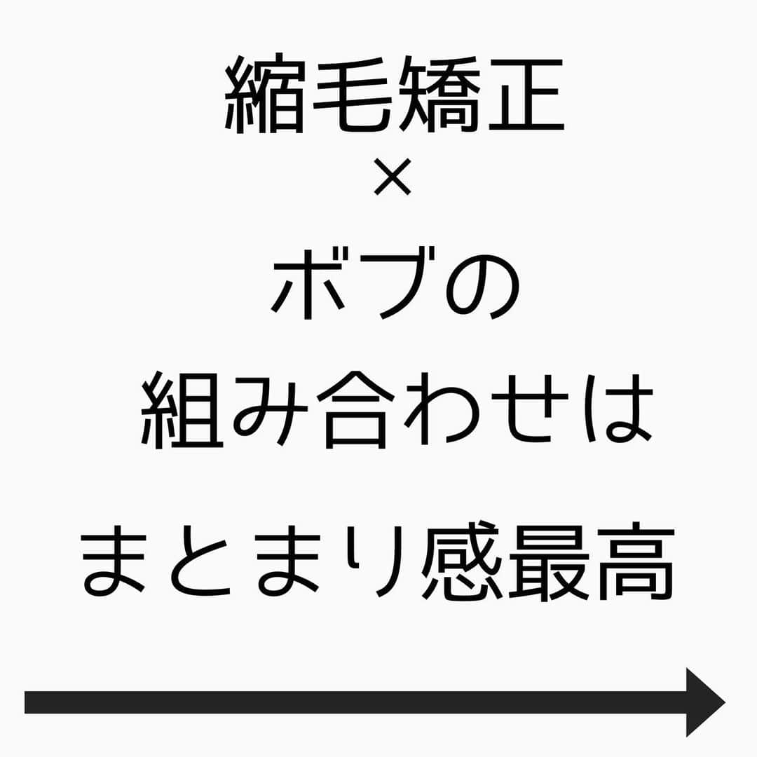 チダヨシヒロのインスタグラム：「縮毛矯正×ボブはとっても組み合わせがいいのです🥰✨﻿ 艶っぽくまとまりがいいのは縮毛矯正×ボブです🙆‍♂️✨﻿ 【こんなお悩みをお持ちの方はぜひご連絡ください😊】﻿ ✂︎髪をキレイに改善していきたい✨﻿ ✂︎『髪の毛キレイだね』って褒められたい✨﻿ ✂︎美容室でトリートメントをしても、いつもすぐ落ちてしまう😭﻿ ✂︎ものすごくキレイな縮毛矯正をしてみたい✨ ﻿ ✂︎アホ毛・毛羽立ちを抑えたい😭﻿ ✂︎ツヤのある髪にしたい✨﻿ ✂︎ダメージが気になる😭﻿ ✂︎ブリーチしてても縮毛矯正がしたい✨﻿ ✂︎ビビリ毛をなんとかしたい😭﻿ ﻿ ﻿ なんでもご相談ください⭐️﻿ ﻿ インスタグラムを見て髪質改善や美髪縮毛矯正で ご来店される方が都外からもかなり増えてきております😊 気になる方はこちらの僕の美髪シリーズもご覧下さい✨﻿ ↓↓↓ 『 #チダヨシヒロの髪質美人 』 ﻿ ﻿ 【ご予約空き状況】﻿ ﻿ 1/18 16:00﻿ ﻿ 1/19 お休み﻿ ﻿ 1/20 15:00（カットカラー枠）﻿ ﻿ 1/21 19:00﻿ ﻿ 1/22 15:30以降﻿ ﻿ 1/23 満席﻿ ﻿ 1/24 満席﻿ ﻿ 1/25 14:30以降﻿ ﻿ 1/26 お休み﻿ ﻿ 1/27 10:00 18:00﻿ ﻿ 1/28 10:00 18:00﻿ ﻿ 1/29 10:00 14:30 18:00﻿ ﻿ 1/30 18:00﻿ ﻿ 1/31 18:00.﻿ ﻿ ﻿ 2月のご予約も受け付けております🥰﻿ ご予約・ご相談はトップURLにあるLINEからかDMよりご連絡くださいね✨﻿ ﻿ ﻿ 【オンラインカウンセリング実地中】﻿ 無料でオンラインカウンセリングを実施しておりますので髪のお悩みやご相談などがありましたらDMまたプロフィールURLからのLINE@より24時間365日受付ております😆﻿ ﻿ 髪にお悩みの方を1人でも多く綺麗になって欲しいという僕の気持ちの表れです🙇﻿ ﻿ 【メニュー】﻿ カット¥7700 質感向上トリートメント¥5500 美髪カラー¥7700〜 美髪縮毛矯正¥22000〜﻿ カットをされない方はシャンプー・ブロー代¥3300頂きます🙇﻿ メニューも沢山ご用意ありますので、料金と合わせて、プロフィールのURLからご確認ください😊﻿ ﻿ 完全予約マンツーマン制﻿ ﻿ 【Al Chem】﻿ 東京都目黒区五本木3-26-7 1F﻿ 学芸大より徒歩4分﻿ ﻿ ﻿ #縮毛矯正﻿ #髪質改善トリートメント﻿ #縮毛矯正失敗﻿ #自然な縮毛矯正﻿ #美髪縮毛矯正﻿ #髪質改善ストレート﻿ #髪質改善縮毛矯正﻿ #髪質改善失敗﻿ #縮毛矯正東京﻿ #縮毛矯正専門店﻿ #パーマ失敗﻿ #ブリーチ縮毛矯正﻿ #デジパ失敗﻿ #学芸大学美容室﻿ #ブリーチ縮毛矯正﻿ #縮毛矯正ブリーチ﻿ #縮毛矯正してる髪にブリーチ﻿ #毛髪改善﻿ #ダメージ改善﻿ #縮毛矯正上手い﻿ #学芸大学縮毛矯正﻿ #美髪﻿ #酸熱トリートメント﻿ #デジタルパーマ失敗﻿ #縮毛矯正ボブ﻿ #縮毛矯正失敗﻿ #縮毛矯正失敗お直し﻿ #学芸大学美容室﻿ #学芸大学髪質改善」