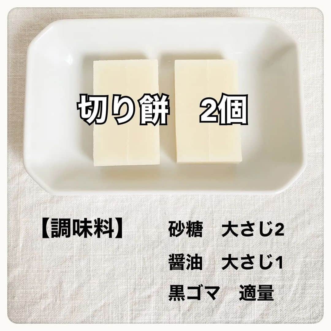 4yuuu!さんのインスタグラム写真 - (4yuuu!Instagram)「. おうちに“切り餅”が余っている……💦 なんて状況の方も多いのでは❓ 今回は、 切り餅を使ったアレンジレシピ 「大学もち」をご紹介👆 とにかく簡単＆絶品なこちらのレシピ📚 早速、作ってみた様子をご覧ください👀♪  【材料】 切り餅　2個 砂糖　大さじ2 醤油　大さじ1 黒ゴマ　適量  【作り方】 ①下準備 砂糖(大さじ2)と醤油(大さじ1)をあらかじめ混ぜておきましょう♪  ②切り餅を焼く  ③タレを投入  ④黒ゴマを投入  今回は、砂糖(大さじ2)＆醤油(大さじ1)の割合でタレを作りましたが、お好みで比率を変えてみるのも🙆‍♀️  切り餅が余って消費に困っている……💦なんてときにもすぐに作れるお手軽レシピ‼️ ぜひ、チャレンジしてみてくださいね😍  #4yuuu #おやつ作り #子どものいる暮らし #子供のいる生活 #インスタ映え#sns映え#料理好きな人と繋がりたい #簡単レシピ#スイーツ女子#アレンジ#おやつ作り#簡単お菓子 #簡単おやつ#グルメ#グルメ好きな人と繋がりたい #グルメ女子 #グルメな人と繋がりたい#アレンジ#アレンジレシピ #時短レシピ #時短#時短料理#簡単アレンジ#バズレシピ#もち#餅#切り餅#大学もち#簡単」1月17日 15時51分 - 4yuuu_com