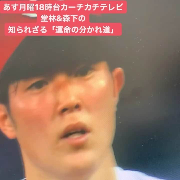 RCC中国放送「ＲＣＣスポーツ」のインスタグラム：「【あす月曜カーチカチテレビ予告】  18時台カーチカチテレビは、 ●夢の大砲ケビン・クロン見参🤩 ●キャンプ体制首脳陣の意向は？ ●堂林&森下 　知られざる「運命の分かれ道」🤔  昨季、大復活を遂げた堂林、そして、新人王を獲得した森下。彼らが「運命の分かれ道」に立った時、2人の可能性を信じ、背中を押しつづけた、ある人物の「決断」に迫ります🔥  #堂林翔太 #森下暢仁  #カープ #広島東洋カープ #veryカープ #カーチカチ」