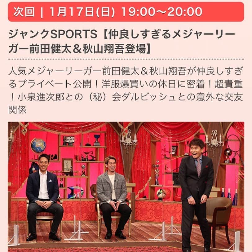 のインスタグラム：「【出演情報】 本日1/17(日)19時〜 ジャンクSPORTS（フジテレビ）  トクサンが出演します⚾️ ちょっとですが映ると思うので是非観てください👀」