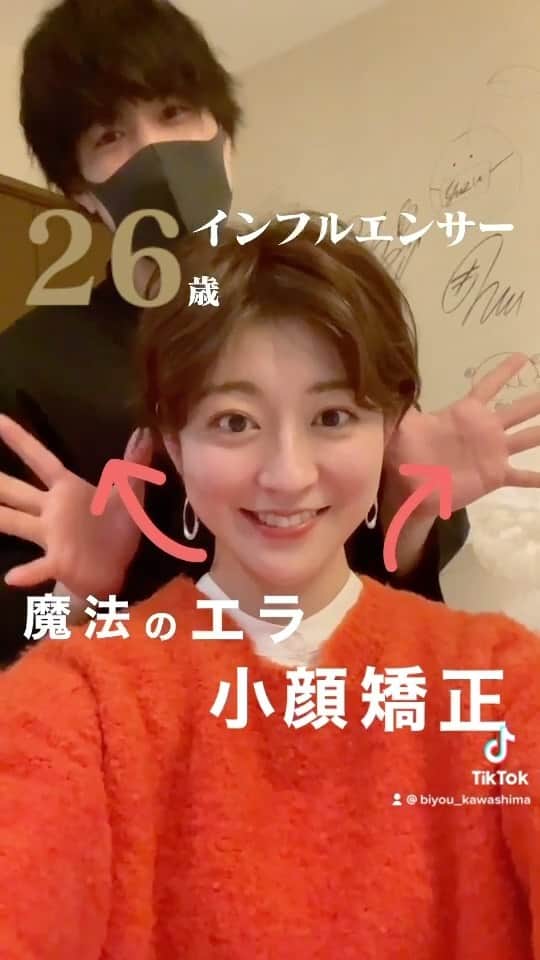 美容整体師川島さん。のインスタグラム：「26歳インフルエンサーに魔法のエラ小顔矯正 #整体Filament #小顔矯正 #整体 #ほね音 #マッサージ　#美容　#ダイエット」
