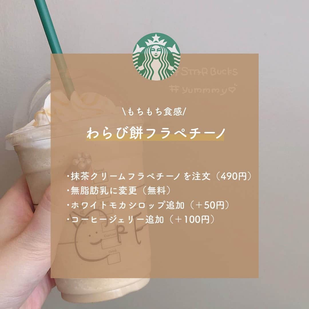 SUCLEさんのインスタグラム写真 - (SUCLEInstagram)「#スタバカスタム   普段のスタバメニューにちょっと アレンジカスタマイズ☕💭  自分好みのカスタムをして オリジナルメニューを作っちゃおう♡  ぜひ保存してカスタムしてみてね🙌✨  ﻿ ﻿ @sucle_  では紹介する写真を募集中👧🏻 タグ付けやハッシュタグをつけてくれた投稿からもピックアップした写真をリポストしています！﻿ #sucle をつける か このアカウントをタグ付けして投稿してね📸﻿ ﻿ #sucle#シュクレ#スタバ #スタバ新作 #スタバ好き #スタバ好きな人と繋がりたい #スタバラ部 #スタバカスタム #スタバ大好き #スタバ部 #スタバ女子 #スタバカ #スタバマニア #スタバ好きと繋がりたい #スタバ巡り #スタバの新作 #スタバカスタマイズ #スタバグラム #スタバフード #スタバすきな人と繋がりたい #カスタム #オリジナル #オリジナルドリンク」1月17日 19時01分 - sucle_