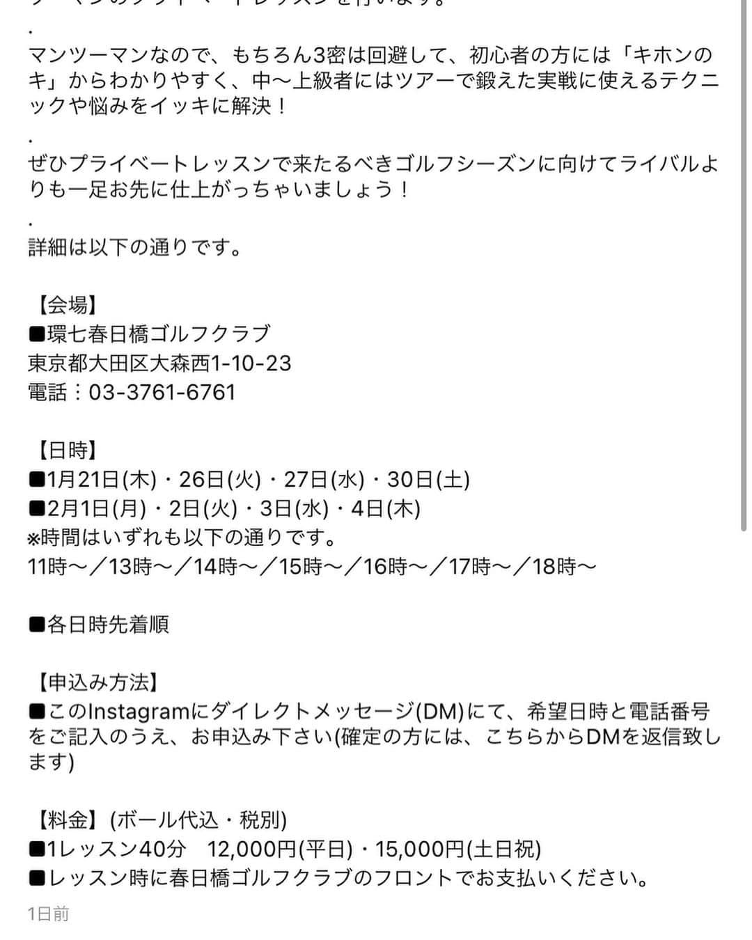 中里さや香さんのインスタグラム写真 - (中里さや香Instagram)「弟　@konosukenakazato が春日橋ゴルフ倶楽部という練習場で、期間限定！プライベートレッスンを行います😊  ・ プライベートレッスンなので、マンツーマンで教えてもらう事が出来ちゃいます😍❤️  ・ レッスンしてもらいたい！ プロの打ち方見てみたい！ なんて方は、私のDMにご連絡してくださいっ🥺✨  ・ 因みに… @konosuke_nakazato_staff からでもDM送れますよー😆✋  ・ 私も暇だったらDMで来て欲しいって方がいらっしゃったら行こうかなー🏌️‍♀️🏌️‍♀️  ・ #中里光之介#プロゴルファー#プライベートレッスン#春日橋ゴルフ練習場 #春日橋ゴルフクラブ #ゴルフ女子#ゴルフ男子#ゴルフ好きな人と繋がりたい #ゴルフ好き」1月17日 19時31分 - sayakashi1217