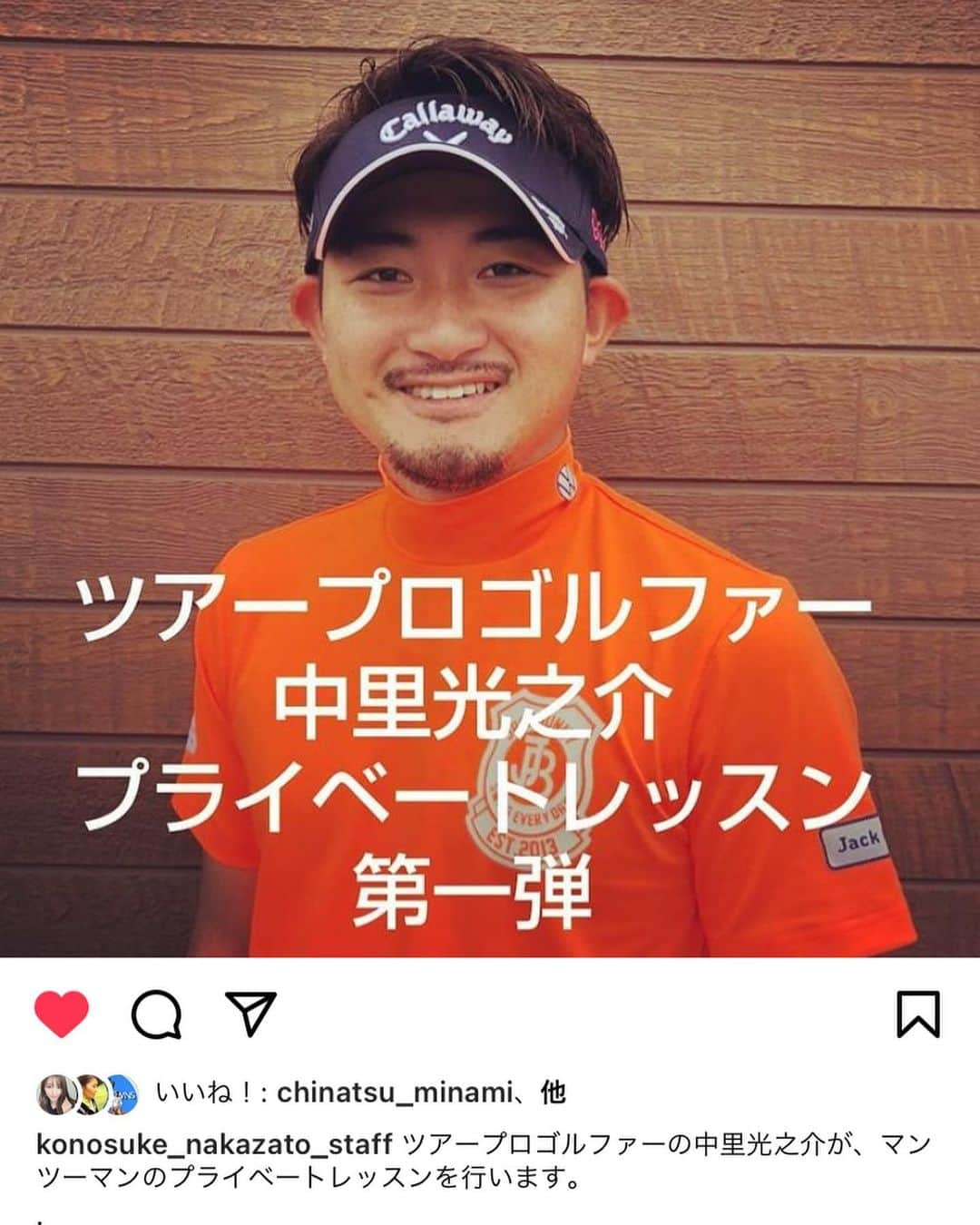 中里さや香さんのインスタグラム写真 - (中里さや香Instagram)「弟　@konosukenakazato が春日橋ゴルフ倶楽部という練習場で、期間限定！プライベートレッスンを行います😊  ・ プライベートレッスンなので、マンツーマンで教えてもらう事が出来ちゃいます😍❤️  ・ レッスンしてもらいたい！ プロの打ち方見てみたい！ なんて方は、私のDMにご連絡してくださいっ🥺✨  ・ 因みに… @konosuke_nakazato_staff からでもDM送れますよー😆✋  ・ 私も暇だったらDMで来て欲しいって方がいらっしゃったら行こうかなー🏌️‍♀️🏌️‍♀️  ・ #中里光之介#プロゴルファー#プライベートレッスン#春日橋ゴルフ練習場 #春日橋ゴルフクラブ #ゴルフ女子#ゴルフ男子#ゴルフ好きな人と繋がりたい #ゴルフ好き」1月17日 19時31分 - sayakashi1217