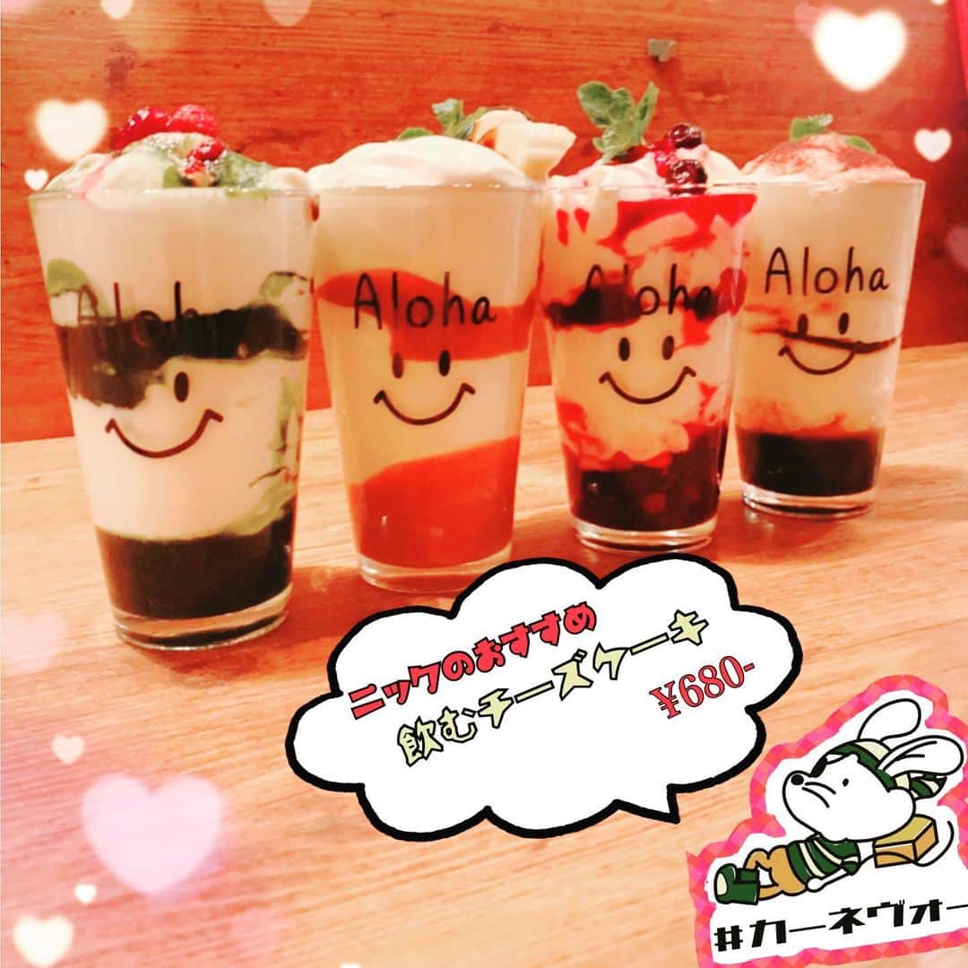 カーネヴォー 茶屋町店のインスタグラム：「カーネヴォーからついに... 飲むチーズケーキデビューです!!😍 お味は①ベリー②キャラメルバナナ③抹茶④ティラミス からお選び頂けます🐭 当店看板キャラクターのニック君もおすすめです🥰 皆さまお待ちしております〜  #カーネヴォー#Carnevor#ピザ#ピッツァ#アリゴチーズ#チーズ#おしゃれさんと繋がりたい#バル#肉バル#ランチ#ランチプレート#ブッラータチーズ#ハンバーガー#クリームソーダ#デザートドリンク#ドルチェ#誕生日#ニック君#炭焼きステーキ#ネオ大衆酒場#サングリア#ローストビーフ#ローストビーフ食べ放題#ピザ食べ放題#氷結サワー#フルーツサワー#茶屋町#釜焼きピザ #茶屋町来たならカーネヴォー#茶屋町でチーズを浴びろ！」