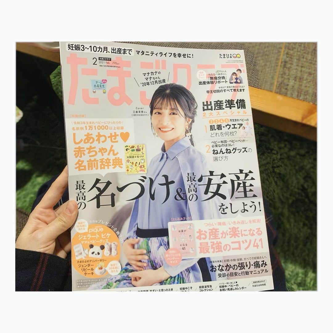 三倉茉奈さんのインスタグラム写真 - (三倉茉奈Instagram)「ネットで購入してみました☺︎ 届いた。嬉しい。 #たまごグラブ #表紙 #インタビューページ」1月17日 19時59分 - mana_mikura_official