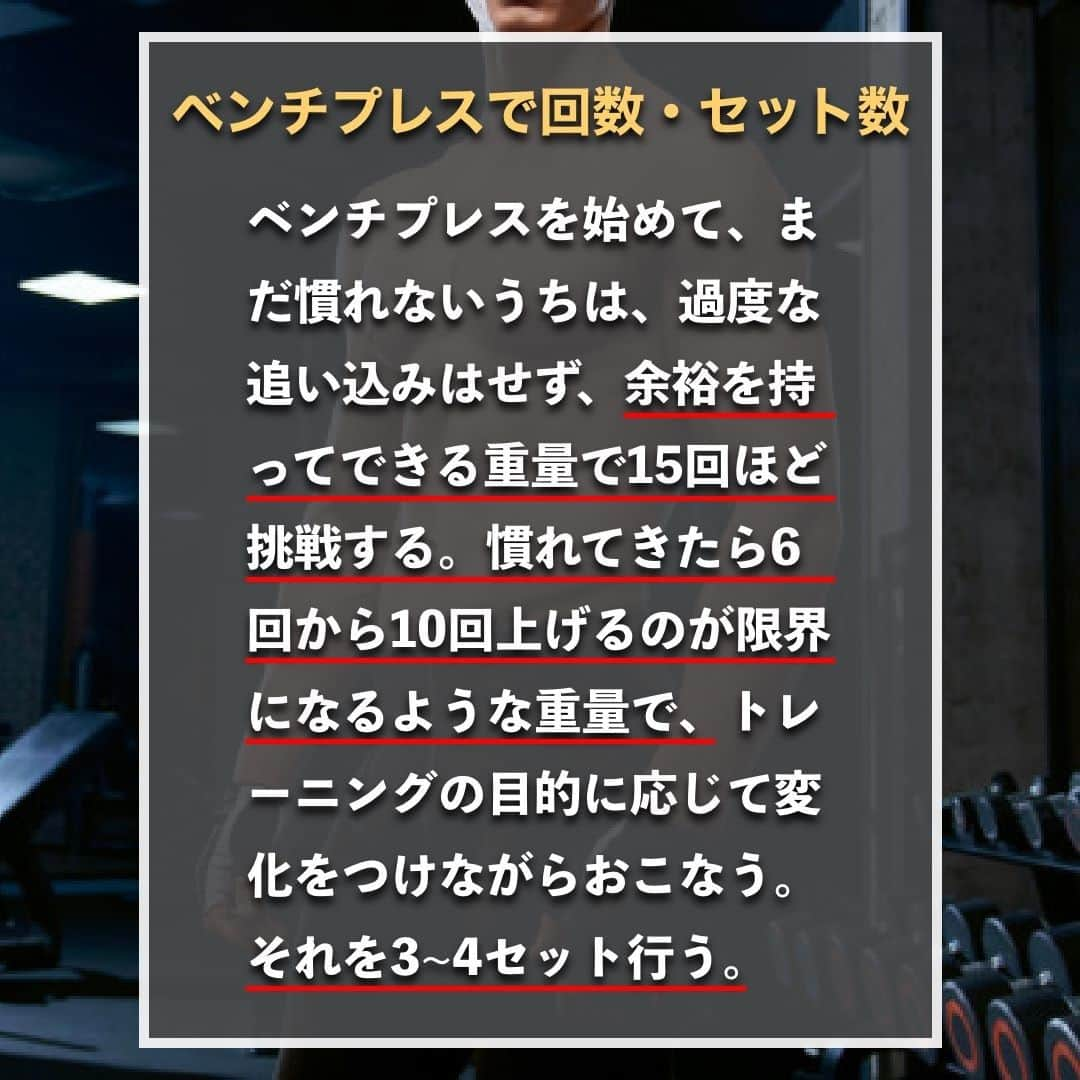 山本義徳さんのインスタグラム写真 - (山本義徳Instagram)「【大胸筋を鍛えるベンチプレス】  ベンチプレスはトレーニングをする人にとって 一番の人気種目と言っても過言ではなく、ウ エイトトレーニングの象徴のような種目だろう。 今回はそのベンチプレスについて解説する。  是非参考になったと思いましたら、フォローいいね また投稿を見返せるように保存していただけたらと思います💪  #大胸筋 #大胸筋トレ #大胸筋下部 #ベンチプレス #ベンチプレス100kg #大胸筋  #筋トレ #筋トレ女子 #筋トレ初心者 #筋トレ男子 #ボディビル #筋肉女子 #筋トレ好きと繋がりたい #トレーニング好きと繋がりたい #筋トレ好き #トレーニング男子 #トレーニー女子と繋がりたい #ボディビルダー #筋スタグラム #筋肉男子 #筋肉好き #筋肉つけたい #プロテインダイエット #トレーニング大好き #トレーニング初心者 #筋肉トレーニング #エクササイズ女子 #山本義徳 #筋肉増量 #valx」1月17日 20時00分 - valx_kintoredaigaku