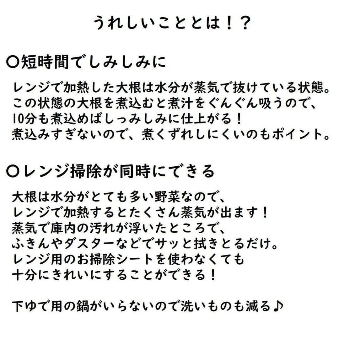 サンキュ！編集部さんのインスタグラム写真 - (サンキュ！編集部Instagram)「～⠀⠀⠀⠀⠀ 大根の下ゆでをレンジにまかせたら…うれしいことがたくさん！？ ～⠀⠀⠀⠀⠀⠀ ⠀⠀⠀⠀ @39_editors ⠀⠀⠀⠀⠀⠀⠀⠀⠀⠀⠀⠀⠀⠀⠀⠀⠀⠀⠀⠀⠀⠀⠀⠀⠀⠀⠀⠀⠀  寒い季節は温かいものが食べたい…。 煮物やおでんに欠かせない大根。 味がしみてトロンとおいしく仕上げるためには、 きちんと下ゆでしておく必要があるけど、面倒…。😢  そんなときは、レンジにおまかせ！ ラクでおいしい以外にもいろんな うれしいことがあるのです♪  詳しくは画像をチェック😘  ーーーーーーーーーーーーーーーーーーーー⠀⠀⠀ @39_editors⠀⠀⠀⠀⠀⠀⠀⠀⠀⠀⠀⠀⠀⠀⠀⠀⠀⠀⠀⠀⠀⠀⠀⠀ ⠀⠀⠀⠀⠀⠀⠀⠀ サンキュ！では素敵な暮らしを営むお家や工夫をご紹介していきます。ぜひフォローしてくださいね！⠀⠀⠀⠀⠀⠀⠀⠀⠀⠀⠀⠀⠀⠀⠀⠀⠀⠀⠀⠀⠀⠀⠀⠀ ーーーーーーーーーーーーーーーーーーーー⠀⠀⠀ <教えてくれた人> 小島香住（こじまかすみ）@kasumiii.mm 野菜ソムリエプロ＆管理栄養士。男の子（1歳）のママ。子育てをしながら、野菜・果物を“おいしく食べて” “キレイに健康”になるレシピや保存のコツを紹介しています。  ※電子レンジで液体を加熱するとき、沸点に達していても、沸騰しないことがごくまれにあります。この状態の液体が、ちょっとした刺激で急激に沸騰を起こし、液体が激しく飛び散ることがあります。(＝突沸現象)。やけどの原因になりますので、ご注意ください。   #大根 #だいこん #だいこんレシピ #下ゆで #スピードメニュー #献立表 #手料理 #家事テク #料理好きな人と繋がりたい #時短料理 #時短家事 #簡単料理 #和食 #和食レシピ #煮物レシピ　#煮物 #おうち料理 #和食が好き #手抜き料理 #料理の裏技 #レンチン #レンチン調理 #れんちん #レンチンするだけ #レンチン時短」1月17日 20時00分 - 39_editors