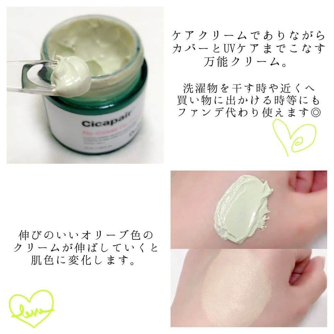 LIPS(リップス)-コスメ・メイク動画さんのインスタグラム写真 - (LIPS(リップス)-コスメ・メイク動画Instagram)「. 【Dr.Jart+/シカペアリカバー二世代】  『シカペアリカバーってどういう物？』 って方もいらっしゃるかと思います！ 韓国のドクターズコスメで有名な Dr.Jartさんのデイリー皮膚保護クリーム。  肌のバリア機能を整えてしっかりカバーしてくれる商品。 皮膚の回復と紫外線やほこりなどの 外的刺激からの保護というのが公式さんで 載っているこのクリームの目的です。 使い方は朝いつものスキンケア後に塗るだけ！  他の皮膚保護クリームと特に違うのは ファンデーション並みのカバー力❤️💯 オリーブ色のクリームなのですが肌にのせて 馴染ませると肌の色に変化して行くんです！ もうこの時点でリピ確定なのに更にSPF 40って どういうこと。。。神コスですやん。。。。。  カバー力に優れているので、 赤み肌プラス毛穴を気にしている私でも 全然これ一本で出掛けれる。 塗りすぎは顔がすごく白くなるので注意！  凸凹している部分や、ニキビは 完全にはカバーできないので 気になる部分はコンシーラーをして 全体的に仕上げパウダーをしたらベース完成。  まずこんなにカバー力があるのに 〝スキンケアクリーム下地〟という所が激推しポイント🥰♥ なのでクレンジングではなく石鹸で落ちます💁🏻‍♀️ これのおかげで脱ファンデの道が見えました❤️ 悩みがある部分だけ使うのもありだと思います！  ただ少しヨレやすさは見受けられたので マスクをする際にはティッシュオフしてパウダーを薄く塗ることをおすすめします🥰 コロナで外出が減った為、この商品は素晴らしくありがたい🥺 最高です、ドクタージャルトさん。 肌に悩める方々に是非使って頂きたい！  ちなみに私はスタイルコリアンさんで3000円程で購入しました❤️ 安いし、バラエティーも豊富でおすすめの通販サイトさんです💁🏻‍♀️  All Contents From： 坂本＆鈴木@フォロバ強化中  #lipscosme #ドクタージャルト #シカペアリカバー #プチプラコスメ #メイク #新作コスメ #透明感メイク #コスメ #makeup #冬コスメ #美容 #今日のメイク #コスメ好きさんと繋がりたい #コスメオタク #新作コスメ #冬メイク #メイク好きな人と繋がりたい #コスメレビュー #コスメ紹介 #コスメレポ #コスメ購入品 #毎日メイク #ナチュラルメイク #かわいい #コスメ部 #cosme #化粧品 #美容垢さんと繋がりたい #韓国メイク #コスメがわかるハッシュタグ」1月17日 20時00分 - lipsjp