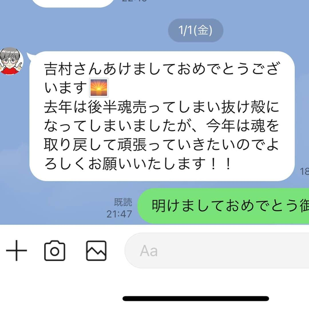 吉村崇のインスタグラム：「後輩から新年のご挨拶 立ち直りと その後の展開が早い これが風の時代か  #ハギちゃん #新年のご挨拶 #風の時代」