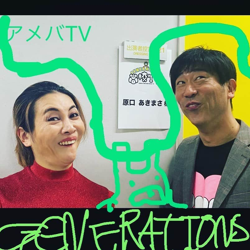 ミラクルひかるさんのインスタグラム写真 - (ミラクルひかるInstagram)「1.17  21:00から22:00  #アメバTV #generations高校tv  #原口あきまさ　#ミラクルひかる　　とんでもない、🕊ものまねが登場しますので、是非是非ご覧ください❣️」1月17日 20時26分 - miracle_hikaru_official