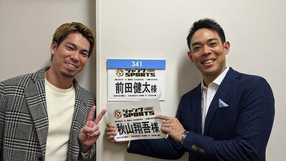 前田健太さんのインスタグラム写真 - (前田健太Instagram)「ジャンクスポーツ 見てくれたみなさんありがとうございました😊😊 どうでした？笑 前田秋山コンビでした。笑 #ジャンクスポーツ #ありがとうございました #楽しかったです #ドッキリ #こわいわ #笑」1月17日 20時59分 - 18_maeken