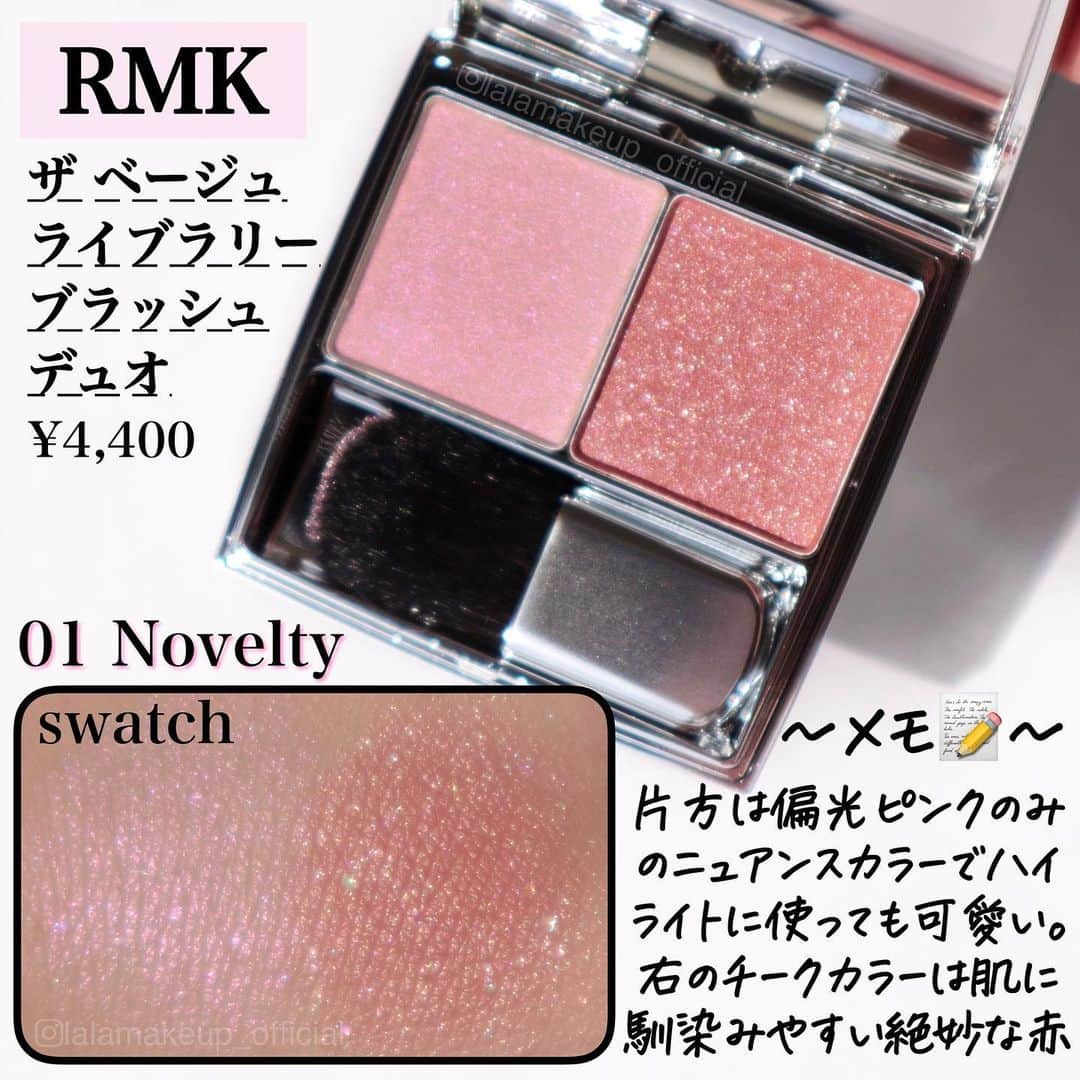 itsme0003さんのインスタグラム写真 - (itsme0003Instagram)「可愛いチーク見つけた❤️#新作コスメ ・ ・ ・ #rmk #ザベージュライブラリーブラッシュデュオ 01 ノベルティ ・ 久しぶりにチークでテンション上がったーー♥！ これ今月の上旬に発売された新色らしく 全てのカラーに違う色の偏光パールが入ってるんです❣️ 何がいいってチーク自体が偏光パール入りなんじゃなくて チークはチーク、偏光カラーは偏光カラー で分けられてるところね💡 だから自分のさじ加減で偏光パールを のせられて印象を変えることができます👀❤️ RMKは言わずもがな粉質は◎ 肌馴染みよし失敗しらずな自然な仕上がり。 偏光パール系のチークはやたら発光感があるイメージで ナチュラルメイクには不向きな印象だったけど このチークはナチュラルメイク向き。 チークカラーに入ってるシルバーパールも 毛穴を目立たせることがなく肌にのせるとかなり馴染みます👍 少しくすんだ赤チークは隣の偏光カラーと合わせて使うことで 顔の角度で色の見え方が変わるから不思議。🤭 写真だと少し伝わりにくいかもしれないので これは是非実物を見てほしいと思ってpostしました(^ω^)★ ・ ちなみに今回使ってるアイシャドウ、リップも全てRMKです🐻✨ #ザベージュライブラリーリップスティック 03 #ザベージュライブラリーアイシャドウデュオ 04(売り切れてた😭) #japanesecosmetics#rmkss21#ブルーミングインザシティ#チーク#リップ#新発売#アイメイク#お気に入り#デパコス#マスカラ#プチプラ#口紅#購入品#ナチュラルメイク#アイシャドウ#プチプラコスメ#コスメレビュー#カラコン#リップスティック#メイク動画#화장품#아이메이크업#아이섀도우#眼影#아이브로우」1月17日 20時59分 - lalamakeup_official