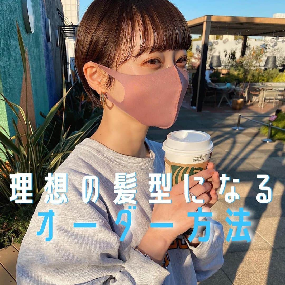 磯俣愛さんのインスタグラム写真 - (磯俣愛Instagram)「#2021リクエストにお答えのコーナー 💭 『理想の髪型になるための美容師さんへのオーダー方法』 . . . . 皆様が少しでも理想に近づけますように😌 . これってほんとに永遠のテーマだと思う。 サロンのレセプションをしていて 間近でお客様と美容師のやりとりや フォロワーさんの質問・意見を聞いて 私なりにわかりやすくまとめてみました！！ . . . イメージ共有って本当に大事で。 切られすぎた、形が思ってたのと違う などは、美容師側の技術によるものかもしれないけど カウンセリングの時点で写真をしっかり見せて ②・③をすることで防げることだったかもしれない！！ . . . これはカットもそうだけどカラーに関しても言えること！ 特に、悩みを打ち明けるのってすごく難しいけど それが結果的に綺麗になるなら打ち明けた方がきっと その後の人生も変わるよ！！！ . . . カラーだとまた別のオーダーの仕方があるので それは別でまとめますね❤︎ . . . . . #ショートボブ#ボブ#ミニボブ#ショートヘア#ミニミニボブ#ミニミニミニボブ#ショート#ショートカット#マッシュショート#ラウンドバング#シースルーバング#ワイドバング#前髪カット#前髪#前髪アレンジ#ぱっつん#ばっつん前髪#暗髪#トレーナー#カラーマスク#マッシュ#ショート女子#マスク#ヘアカタログ#メンズライク#マッシュヘア#メンズ#金髪ショート#ヘアアレンジ」1月17日 21時15分 - ai_isomata