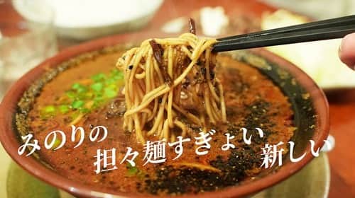 のインスタグラム：「けんさむ🐶ですⓂ️ 【みのり】#居酒屋 なのにすごい#坦々麺 が⁉️🤯😳🙄 坦々麺なのにまるで#スパイスカレー ❓👽🛸💫 📍#食の幸みのり #近見 . 詳しくはプロフィールURLからブログみてはいよ🙋‍♂️⚜️ . いいね👍フォロー👯‍♂️Thankyou😇✨ 皆さんの熊本のお気に入りを教えてください🌿 コメント📝メッセージ💭待ってます🐶🎶 . #けんさむの熊本紹介 #熊本 #熊本グルメ #くまモン #けんさむ #熊本観光 #熊本県 #kumamoto #熊本lunch #熊本ランチ #熊本居酒屋 #居酒屋ランチ #熊本ラーメン #熊本坦々麺 #黒胡麻坦々麺 #鶏揚煮」