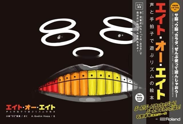 Block.fmのインスタグラム：「「TR-808」をモチーフにした児童書「エイト・オー・エイト」発売、“紙製TR-808”も封入。帯文を石野卓球が寄稿、イラストは数々のデトロイトテクノのアートワークを手がけたAbdul Qadimが描き下ろし。⁠ ⁠ 続きはlink in bio」