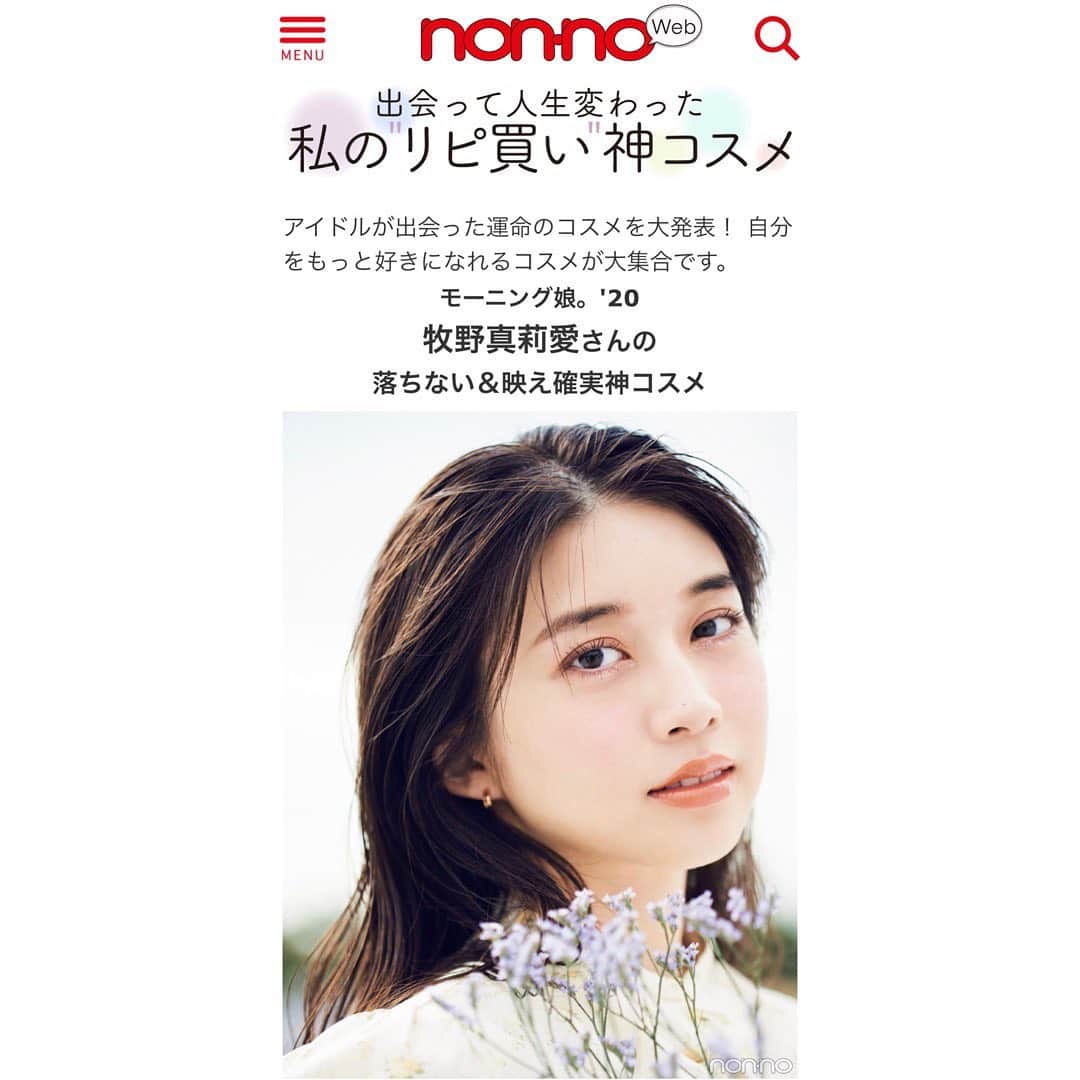 牧野真莉愛のインスタグラム
