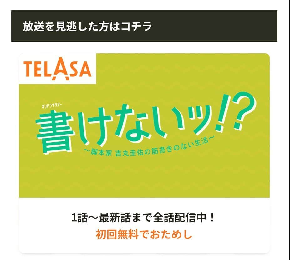 吉瀬美智子さんのインスタグラム写真 - (吉瀬美智子Instagram)「見逃した方はTELASAや TVerなどでご視聴頂けます！ 2話放送前に是非✨」1月17日 23時04分 - michikokichise