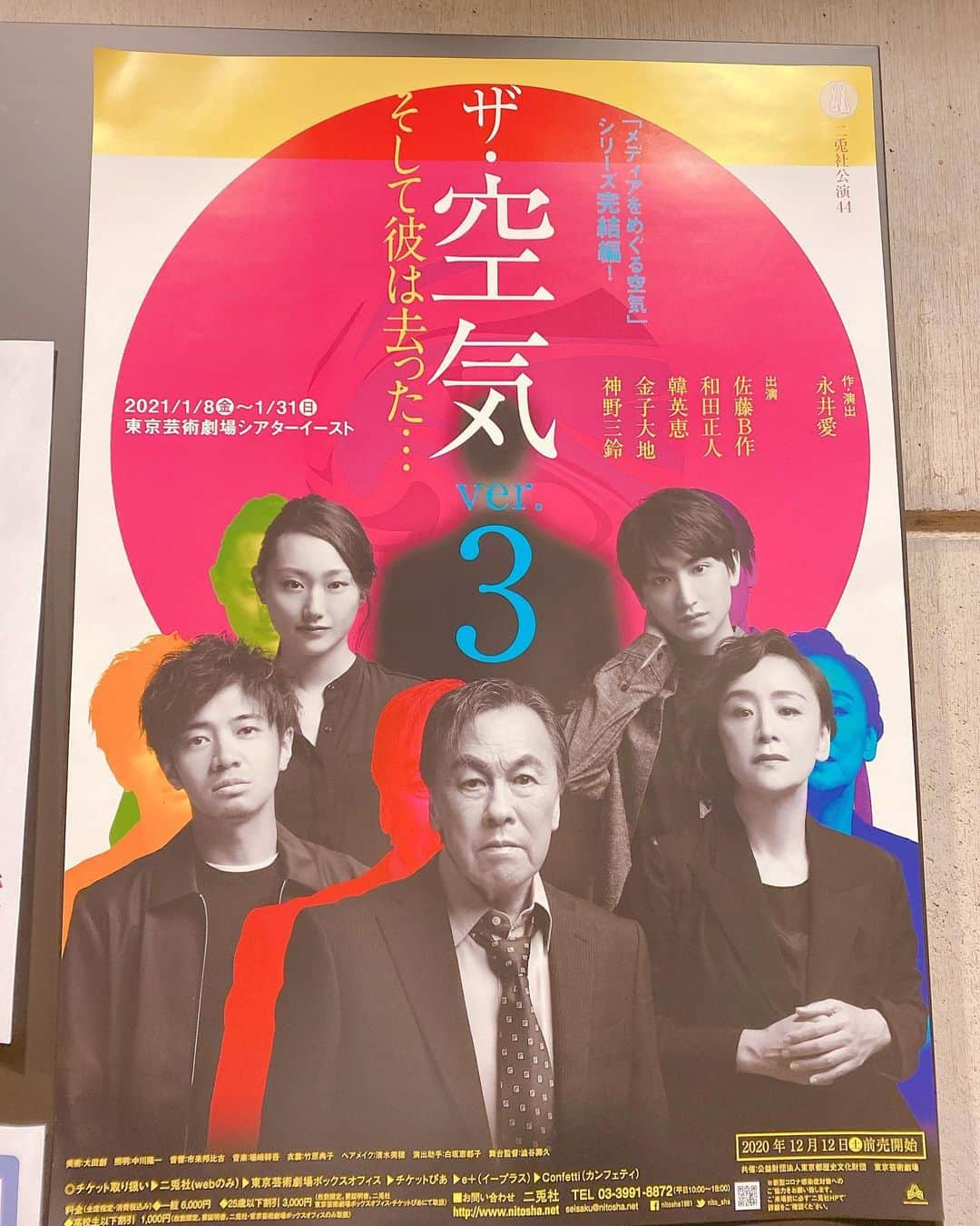 瀧口友里奈さんのインスタグラム写真 - (瀧口友里奈Instagram)「・ 舞台「ザ・空気ver.3」 友人の吉木りさちゃん @risayoshiki0727 に声をかけてもらって、旦那様の和田正人さん @daaaaaawaaaaaa 出演の舞台を観に行ってきました。 ・ 報道の自己規制が機械的に再生産されていってしまう様が描かれていて、社会派のディープな内容なのに、同時にユーモアたっぷりの喜劇でもあって、そのバランスに驚きました。 ・ いつも舞台を観た後は、ふわ〜っと作品の余韻に浸ってしまうことが多いのですが、今回は比喩的な表現の少ない直球の作品で、〝余韻〟を感じるには、あまりにも現実と地続き。続く日常の見え方も変わってくる。社会課題を左脳と右脳で理解させてくれるすごい作品です。 ・ そのままパンフレットも購入して、熟読しましたが、作・演出の永井愛さん✖️荻上チキさんの対談内容もとても勉強になりました。 ・ #ザ空気ver3 #ザ空気  #和田正人 さん　#佐藤b作 さん　#神野美鈴 さん #韓英恵 さん#金子大地 さん　#ニ兎社 #永井愛 さん#東京芸術劇場 #荻上チキ さん#舞台 #観劇 #舞台好きな人と繋がりたい #アナウンサー #キャスター #司会 #セントフォース #瀧口友里奈」1月17日 23時04分 - yurinatakiguchi