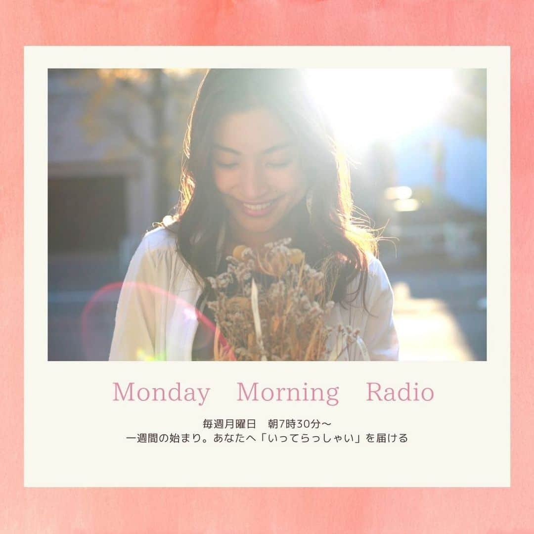 橋本聖子さんのインスタグラム写真 - (橋本聖子Instagram)「明日、1月18日（月）より ☀️Monday Morning Radio☀️をFC内ではじめます！  毎週月曜日　朝7時30分〜 一週間の始まり。あなたへ「いってらっしゃい」を届ける💐  約5分間のラジオ番組です。 朝の支度・通勤中にゆるっと聴いて、一週間の始まりのルーティンに☆  詳しくはこちらから💁‍♀️ https://fanicon.net/fancommunities/3393  #朝ラジオ #朝活 #ラジオ #FC」1月17日 23時07分 - _seikohashimoto