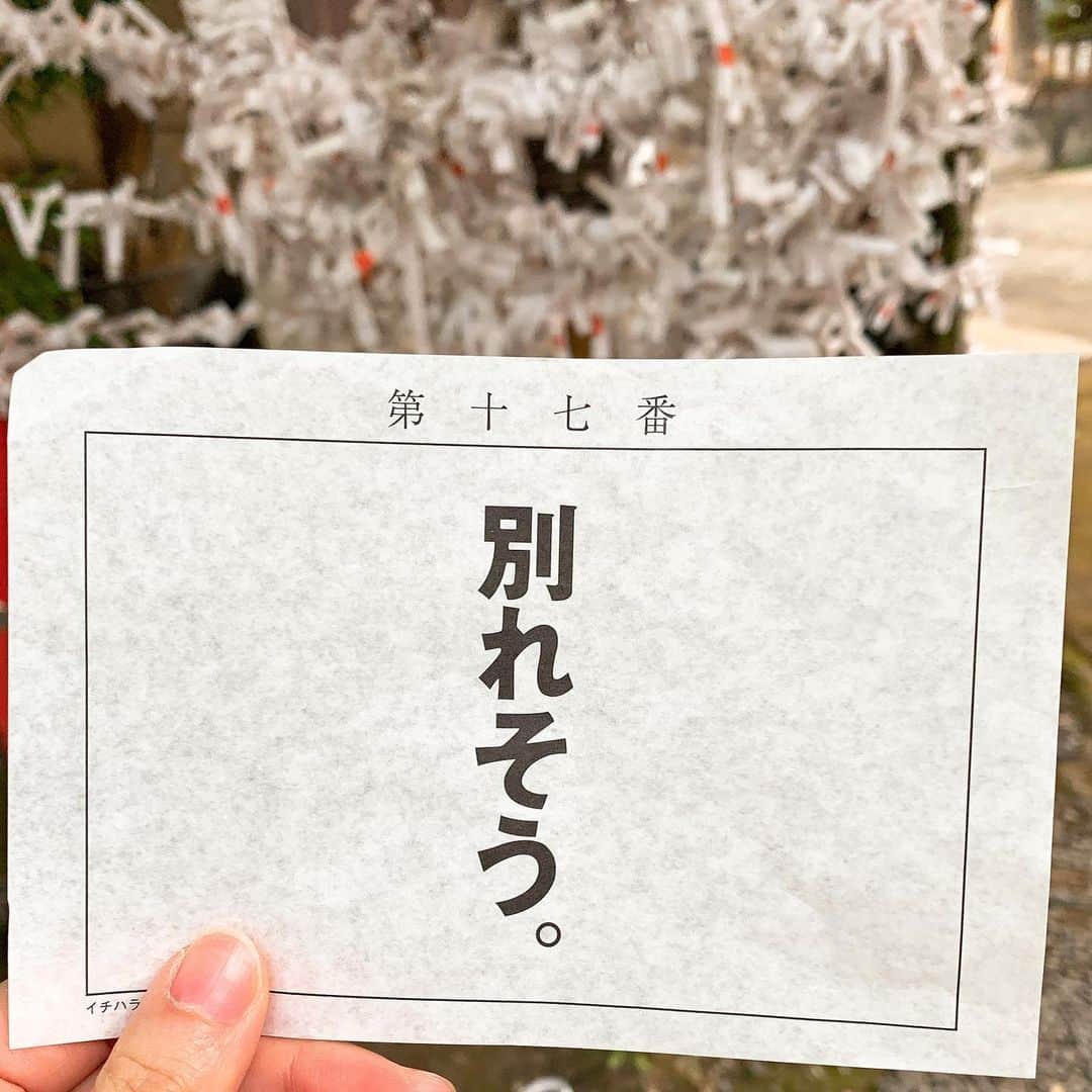 あんなのインスタグラム：「はじまってもいないんだが #恋みくじ #別れる相手をくれよ」