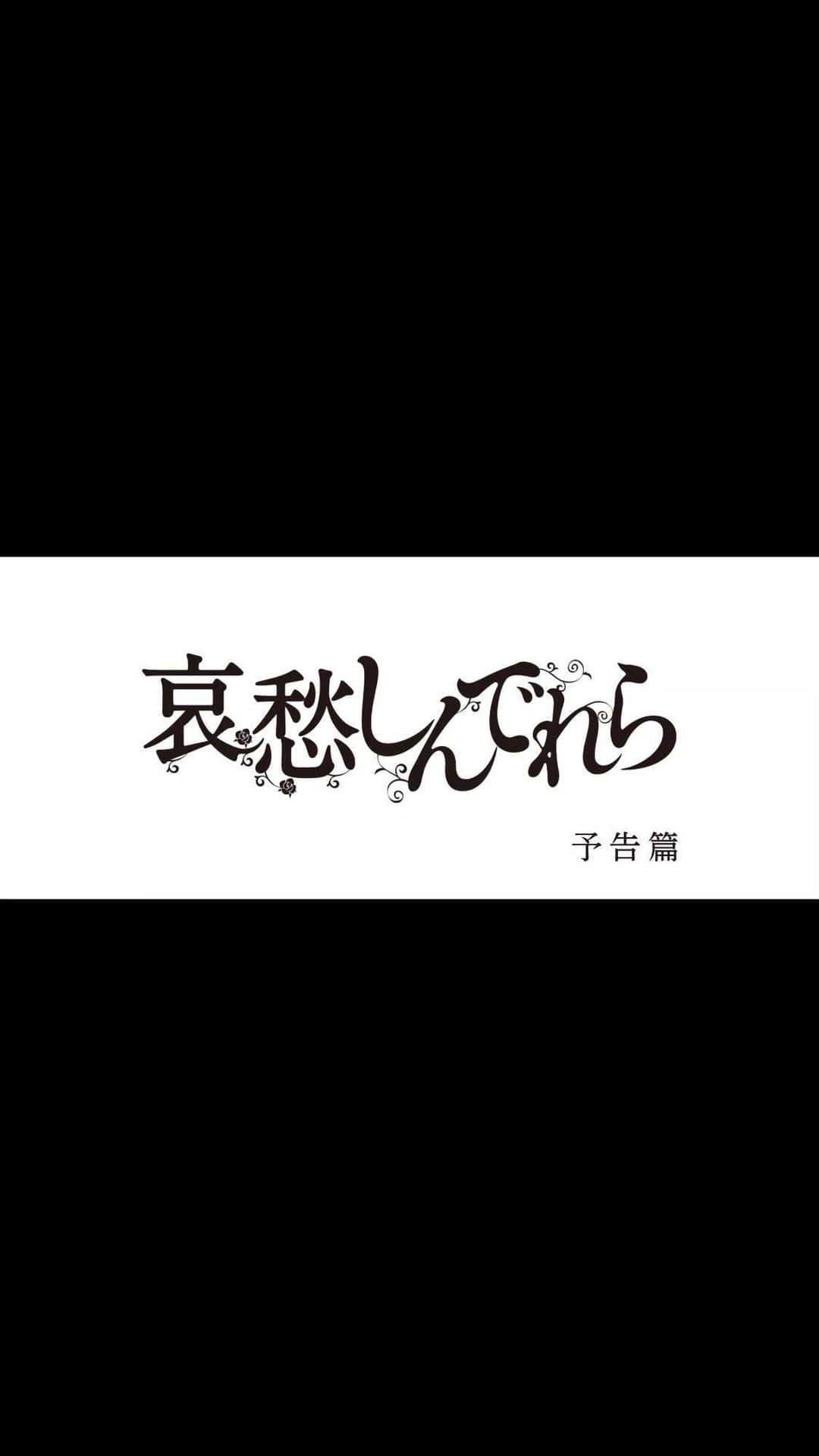 COCOのインスタグラム：「This is the trailer for my first movie appearance @aishucinderella💍  Premieres on Feburary 5th at most movie theaters including Toho Cinemas all over Japan.  Check it out if you are in Japan⚡️」