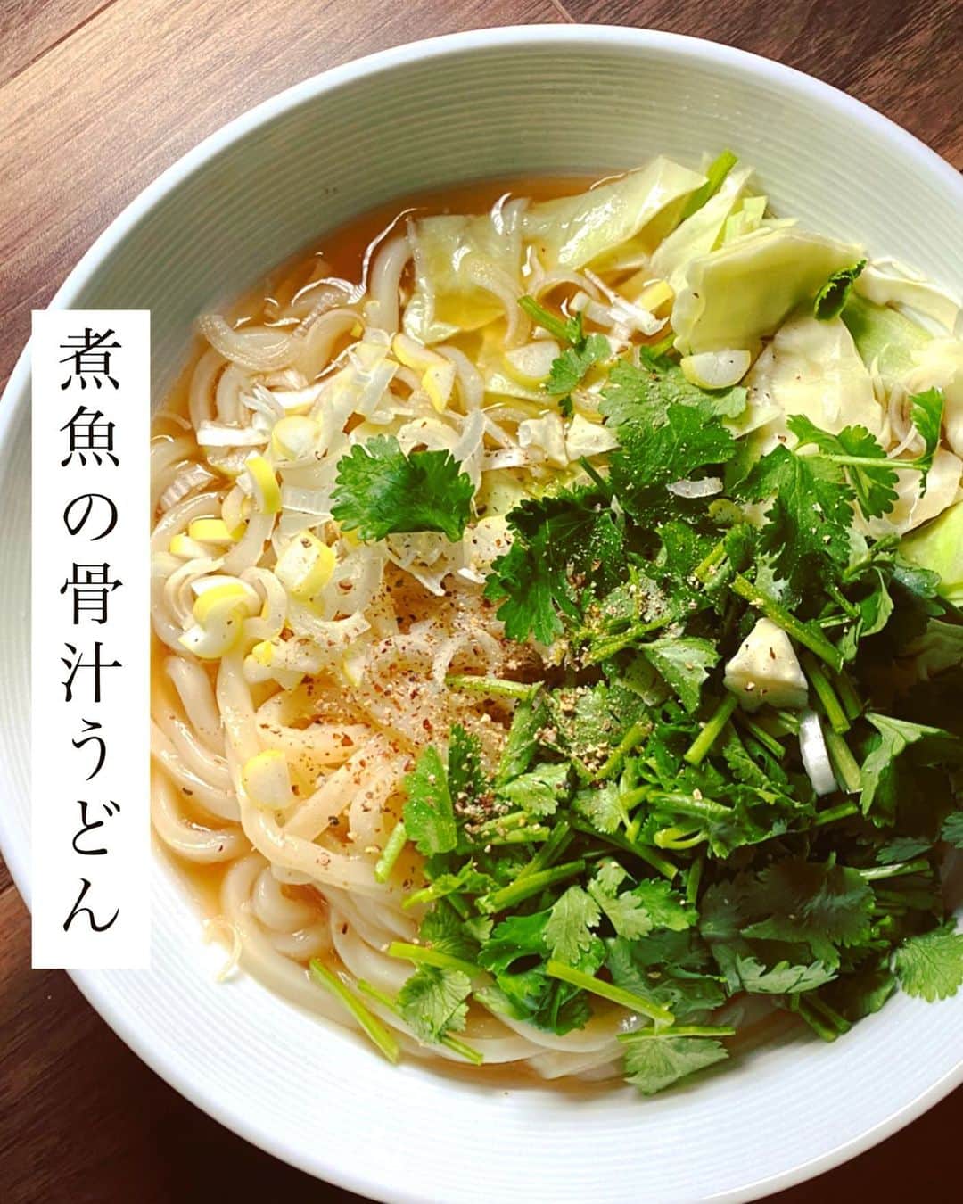 内田朝陽のインスタグラム：「キンキの煮付けの食べガラと煮汁を取っておいたので、そこにニンニクとパクチーの根っこ、塩を足してグツグツ。 うどんとキャベツをレンチンして、パクチーと葱でアジアンうどん。  実験だけど、やばい美味しい。 大成功🤘  食べたら引き続き曲作り再開。 今回のミッションはなかなか手強い。 修行が足りない！  美味しいの食べて頑張る💪  #調理師免許　#調理師　#朝陽飯　#あさひめし　#うどん　#煮魚　#魚レシピ　#アジアン　#パクチー　#パクチー料理 #きんき　#煮付け　#再利用　#cookingram #foodgram #うどんレシピ　#冷凍うどん」
