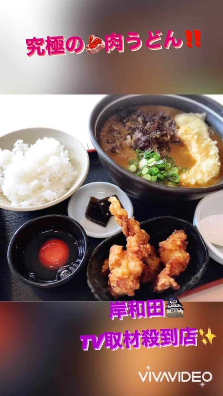 まんまるともぴーのインスタグラム：「美味しいだけの うどん屋さんではない 《肉を味わう🥩うどん店》  うどんが大好きな まんまるともぴーと お肉が大好きな まんまる彼ぴーが 一緒におデートで楽しめる  うどん好きさんや お肉好きさんには 是非とも知っておいて欲しい 味にこだわる本格的な うどんとお肉の専門店💁‍♀️  JR東岸和田駅🚉 26号線近くにある  【うどんば しん】  @udonba_shin   カウンターと 掘りごたつのお席が 広間に並ぶ広々とした店内✨  まず最初に目についたのが 『うどん屋なのに なぜお肉の塊が😵❓❗️』  ショーケースに いくつも並ぶ大きなお肉に ？？？はてなマークが 飛び交ったので お話を伺ってみると  食肉のバイヤー出身の 大将渾身の【肉うどん】 に使われるお肉は  🥩霜降りの見た目が綺麗な お肉ではなくて 食べて本当に美味しいお肉に こだわった仕入れ  バイヤー時代、いろんな産地の お肉を食べ比べた中で 1番美味しいと感じた『神戸牛』 元は《但馬牛》で  有名店や老舗店が 軒並み扱うと言われる 高級ビーフ《田村牛》の  月齢40ヶ月に近い 熟成された雌を 一頭買い付けするという  ステーキハウス🥩や お肉専門店のような こだわりの詰まった自信作‼️  そりゃあお肉好きさんには たまらないハズだよね😆❣️  評判が評判を産み TVや雑誌の取材も 何度も訪れる  味にうるさい大阪人が 選ぶ本当に旨い店😋❣️✨  今回選んだメニューは  ⭐️熟成神戸牛肉うどんセット 🐙たこのセイロご飯  ⭐️熟成神戸牛 　炙り肉カレーうどんセット 🍚蘭王たまごかけご飯🥚 🐓唐揚げ  🍚蘭王たまご🥚かけご飯から 🐙たこのセイロご飯に変更は 100エンアップ⤴️  🐔唐揚げ3個付きも ＋100エンで🆗🙆‍♀️⭕️  運ばれてきたビジュアルが なんともまた美味しそうで かなりテンションが あがります😻⤴️✨💕  肉うどんのおつゆを すくって飲んでみると めちゃめちゃお出汁のきいた  ほんのり甘くて カラダの隅々まで 染み入るような ほわわ〜んと幸せが 溢れ出す美味しさ☺️💓  🐙たこのセイロご飯も 鼻腔をくすぐる 香ばしい香りで 食欲を増加させます😆❣️  🍛カレーうどんは 辛さ控えめでまろやかな味わい 太めのもっちり麺と 絡み合ってこれまた美味しい😁💖  オレンジに輝く 大分のブランド卵🥚 《蘭王》卵かけご飯は 見てるだけでも幸せになれる 嬉しさと美味しさが詰まってる✨  🐔唐揚げ3個は こんな大きなサイズなのに 100円プラスするだけで ホントにいいんですか😵❓❗️  とにかくどれも大満足の お味とボリュームで 絶対に大満足すること 間違いナシ😉❣️  うどん好き 肉好きさんは勿論‼️  岸和田城🏯 岸和田カンカン 岸和田愛彩ランド 観光帰りや近くに来たら  絶対寄って欲しいお店😀💞 ここでしか食べられない こだわりがてんこ盛り✨  【うどんば しん】  @udonba_shin   究極の肉うどん🥩 是非味わってみてね😉💕  遠方の方や 大切なあのヒトへの 贈り物🎁にも是非💁‍♀️  【うどんば しん】 『通販・お取り寄せ』 https://udonba-shin.com/  💁‍♀️まんまるともぴー♡ ぶらり関西グルメレポーター  #関西  @manmarutomop  見た目にお腹に美味しいご飯🍱 また行きたいオススメのお店や 使って良かったコスメや雑貨💄 お得な商品情報を発信中‼️  #食レポ #グルメライター  follow me💞  ＠manmarutomop  #人生楽しんだもん勝ち  #うどん  #カレーうどん #肉うどん #うどん屋  #うどん巡り  #うどん好きな人と繋がりたい  #うどん好き  #大阪グルメ  #大阪うどん #肉好きな人と繋がりたい  #肉好き女子  #岸和田城  #岸和田ランチ  #岸和田  #岸和田グルメ #泉州 #泉州グルメ  #泉州ランチ #南大阪  #麺 #麺活  #麺類 #麺スタグラム #神戸牛 #お取り寄せグルメ  #テレビ取材」