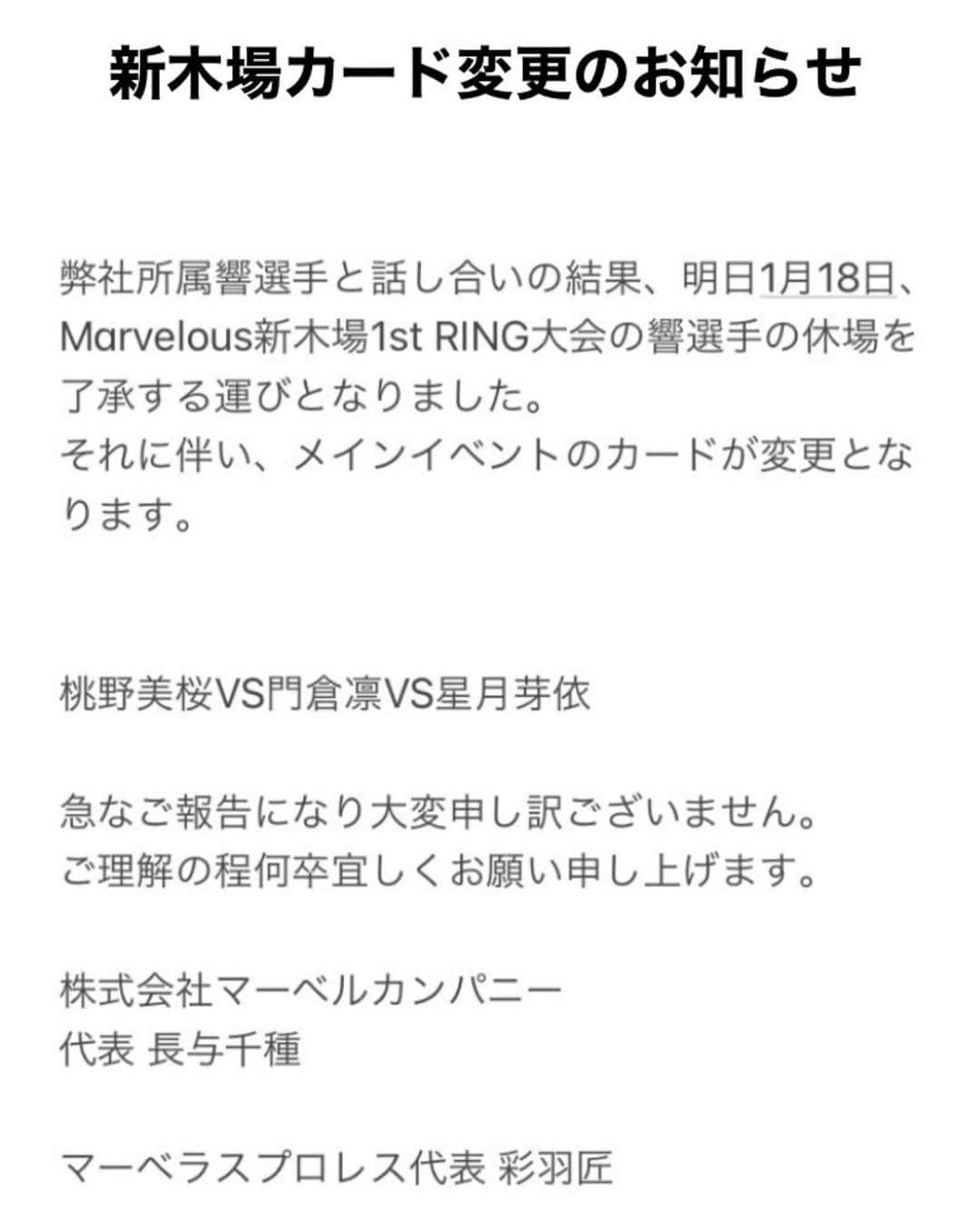 長与千種さんのインスタグラム写真 - (長与千種Instagram)「皆様へ  大変申し訳ございません。  長与千種」1月18日 0時37分 - chigusanagayo