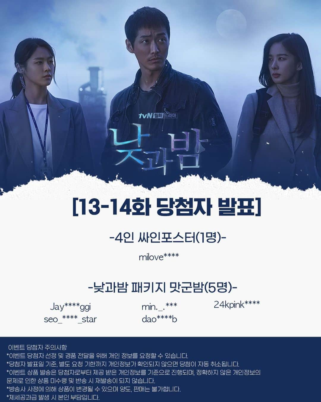 tvN DRAMA【韓国】さんのインスタグラム写真 - (tvN DRAMA【韓国】Instagram)「낮과밤 13-14화 본방사수 이벤트 당첨자 발표! 오늘 밤에도 본방사수 알죠??👍  예고살인추리극 #낮과밤 🌗 매주 [월,화] 밤 9시 tvN 방송  #남궁민 #김설현 #이청아 #윤선우 #awaken」1月18日 11時21分 - tvn_drama