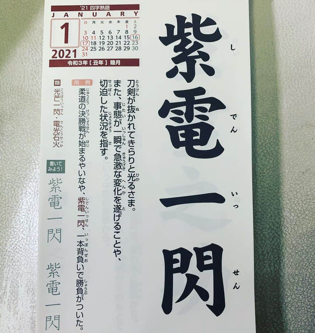 角盈男さんのインスタグラム写真 - (角盈男Instagram)「＃四字熟語」1月18日 5時51分 - mitsuo_sumi