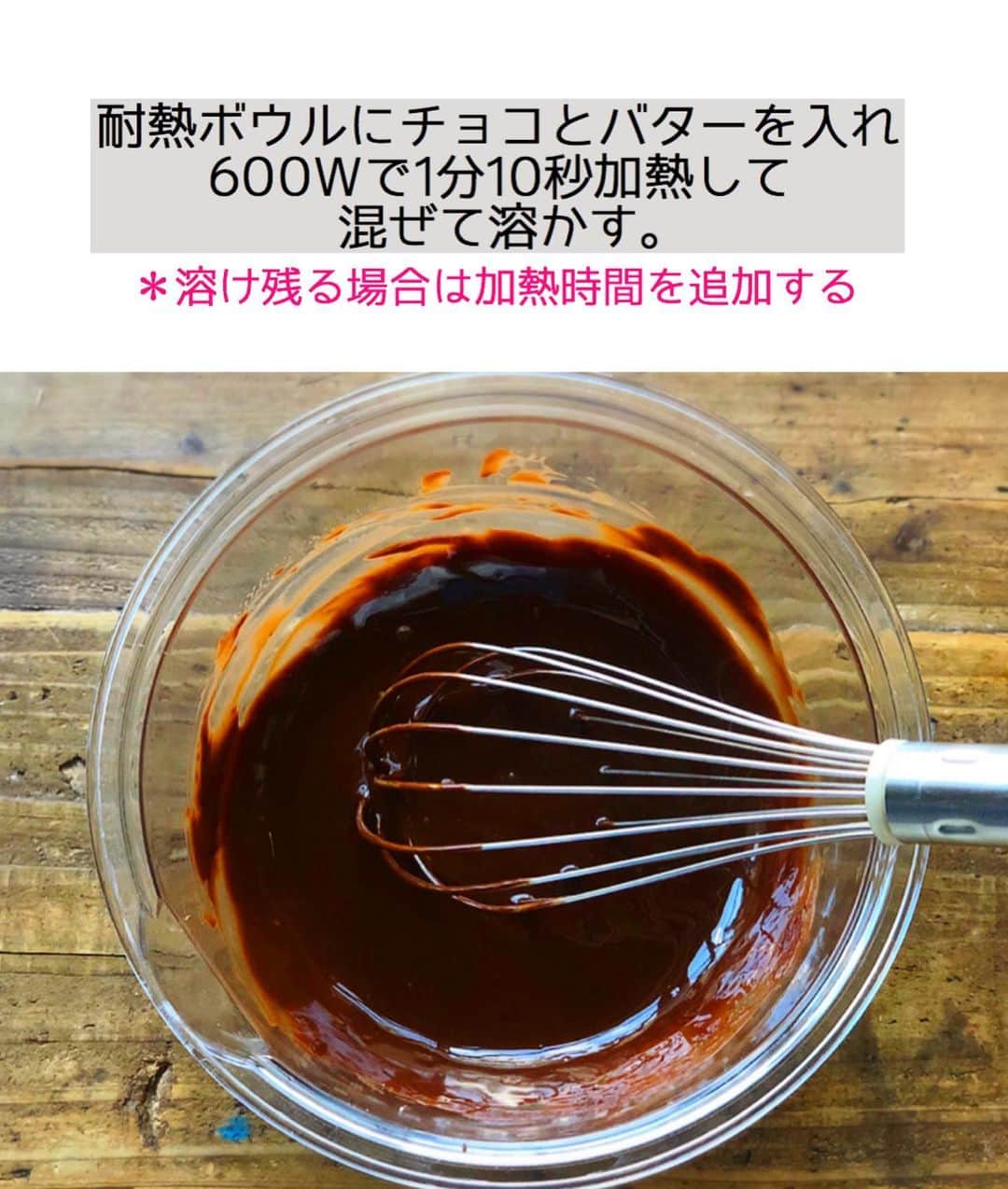 Mizuki【料理ブロガー・簡単レシピ】さんのインスタグラム写真 - (Mizuki【料理ブロガー・簡単レシピ】Instagram)「・﻿ 【#レシピ 】ーーーーーーーー﻿ ♡しっとり濃厚ブラウニー♡﻿ ーーーーーーーーーーーーーー﻿ ﻿ ﻿ ﻿ おはようございます(*^^*)﻿ ﻿ 今日はバレンタインにもおすすめの﻿ \ 濃厚ブラウニー / のご紹介です♩﻿ ﻿ チョコをたっぷり加えた生地は﻿ しっとり濃厚♡♡﻿ クルミが食感と味わいの﻿ アクセントになりますよ〜♩﻿ ﻿ 生地は混ぜるだけ！の﻿ 超簡単レシピです(*´艸`)﻿ 日持ちして持ち運びしやすいので﻿ よかったらお試し下さいね(*^^*)﻿ ﻿ ＊)バターは有塩でも無塩でもOK！﻿ ＊)チョコはブラックでもミルクでもOK！﻿ ﻿ ﻿ ﻿ ＿＿＿＿＿＿＿＿＿＿＿＿＿＿＿＿＿＿＿＿﻿ 【15cmスクエア型】﻿ 板チョコ...3枚(150g)﻿ バター...50g﻿ 卵...2個﻿ 牛乳...大1﻿ ●薄力粉...50g﻿ ●ココアパウダー...10g﻿ クルミ...50g﻿ ﻿ (準備)型にシートを敷く。オーブンを180度に予熱する。チョコとバターは細かく切る。●は合わせてふるう。﻿ 1.耐熱ボウルにチョコとバターを入れ、600Wのレンジで1分30秒加熱して混ぜて溶かす。﻿ 2.卵、牛乳の順に加えて手早く混ぜ、最後に●を加えてさっくり混ぜる。﻿ 3.型に注いでクルミをのせ、予熱したオーブンで20分焼く。焼けたら型から取り出し、網にのせて冷ます。﻿ ￣￣￣￣￣￣￣￣￣￣￣￣￣￣￣￣￣￣￣￣﻿ ﻿ ﻿ ﻿ 《ポイント》﻿ ♦︎バターは有塩でも無塩でもどちらでもOK！﻿ ♦︎私はブラックチョコレートを使用しています♩ミルクチョコでも作れます♩﻿ ♦︎チョコが溶け残る場合はレンジの加熱時間を追加して下さい♩﻿ ♦︎一晩以上寝かせるとしっとり美味しくなります♩﻿ ♦︎常温で4日程日持ちします♩﻿ ﻿ ﻿ ﻿ ﻿ ﻿ ﻿ ﻿ ﻿ ﻿ ﻿ 📕新刊発売中📕﻿ 【ラクしておいしい！#1品晩ごはん 】﻿ ￣￣￣￣￣￣￣￣￣￣￣￣￣￣￣￣￣﻿ 私たちだってヘトヘトな日がある•••﻿ 毎日何品も作っていられない•••﻿ もうごはんに悩みたくない😢﻿ そんな時、1品ごはんはいかがでしょう？﻿ というご提案です✨﻿ ﻿ 【1品ごはん】は﻿ 副菜いらずで全てがシンプル！﻿ ￣￣￣￣￣￣￣￣￣￣￣￣￣￣￣￣￣￣﻿ 一品つくるだけでいいから﻿ 献立を考えなくてよし！﻿ ￣￣￣￣￣￣￣￣￣￣￣￣￣￣￣￣￣￣﻿ 悩まない、疲れない、﻿ 気力や時間がなくてもなんとかなる！﻿ ￣￣￣￣￣￣￣￣￣￣￣￣￣￣￣￣￣￣﻿ そんな頼りになる﻿ 便利なお助けごはんです☺️💕﻿ (ハイライトに🔗貼っています✨)﻿ ￣￣￣￣￣￣￣￣￣￣￣￣￣￣￣￣￣﻿ ﻿ ﻿ ﻿ ﻿ ﻿ ⭐️発売中⭐️﻿ ＿＿＿＿＿＿＿＿＿＿＿＿＿＿＿＿＿＿﻿ しんどくない献立、考えました♩﻿ \15分でいただきます/﻿ 📕#Mizukiの2品献立 📕﻿ ﻿ 和食をもっとカジュアルに♩﻿ \毎日のごはんがラクになる/﻿ 📘#Mizukiの今どき和食 📘﻿ ﻿ ホケミレシピの決定版♩﻿ \はじめてでも失敗しない/﻿ 📙ホットケーキミックスのお菓子 📙﻿ ﻿ NHKまる得マガジンテキスト☆﻿ ホットケーキミックスで﻿ 📗絶品おやつ&意外なランチ📗﻿ ￣￣￣￣￣￣￣￣￣￣￣￣￣￣￣￣￣￣﻿ ﻿ ﻿ ﻿ ＿＿＿＿＿＿＿＿＿＿＿＿＿＿＿＿＿＿﻿ レシピを作って下さった際や﻿ レシピ本についてのご投稿には﻿ タグ付け( @mizuki_31cafe )して﻿ お知らせいただけると嬉しいです😊💕﻿ ￣￣￣￣￣￣￣￣￣￣￣￣￣￣￣￣￣￣﻿ ﻿ ﻿ ﻿ ﻿ #ブラウニー#バレンタイン#バレンタインレシピ#チョコレート#Mizuki#簡単レシピ#時短レシピ#節約レシピ#料理#フーディーテーブル#マカロニメイト#おうちごはん#デリスタグラマー#料理好きな人と繋がりたい#おうちごはんlover#写真好きな人と繋がりたい#foodpic#cooking#recipe#lin_stagrammer#foodporn#yummy#f52grams#濃厚ブラウニーm」1月18日 7時09分 - mizuki_31cafe