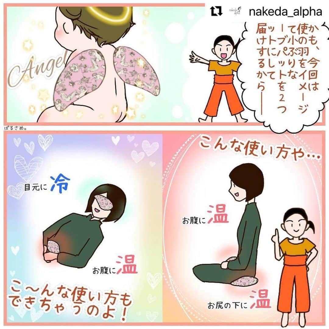 笑顔をリフォームする@健康小顔職人さんのインスタグラム写真 - (笑顔をリフォームする@健康小顔職人Instagram)「． 皆様いつもありがとうございます🤲 . ご好評にお応えしてエンジェルハーブパッド ✅Wine Angel ✅Pink Feather 2デザインを本日1/18日10時より再販させていただきます🙌 ． @satoko_therapist ちゃんが @nakeda_alpha さんとして販売されているハーブパッドをコラボさせて頂いてからもうすぐ一年になります。 ． 昨今の状況もあり健康を見直す方が増え、本当に多くの皆様のお手元に届けさせて頂きました。ありがとうございました🌈 ． 「病気を予防することは病気を治療するより簡単です」というBJパーマー氏の言葉をよく引用させて頂いていますが、私達一人一人の心掛けて感染リスクを減らすことができます。 ． エンジェルハーブパッドは心と身体を同時に浄化できるよう考えて製作しました。 ． なぜなら心と身体のバランスが整わないと私達の身体は健康にならないからです。どちらかが秀でてもやがて分離が生まれ自由に動けなくなります。 ． 心身共に整ってこそ本来の健康な身体になれるし美容も楽しめます✨ ． 今回もお家時間を楽しんで頂けるようにお得なクリームセットもご用意しました！ ． カラダの冷えは血流が悪くなりクスミの原因にもなります。 ． 温活しながらキレイになっちゃいましょう🤗✨ ． 購入はプロフからWEBサイトに飛べます！ ． #エンジェルハーブパッド  #エンジェルハーブパッドで癒したい  #温活　#小顔職人の健康グッズ  #小顔職人のリフトアップクリーム」1月18日 7時10分 - kogao_shokunin