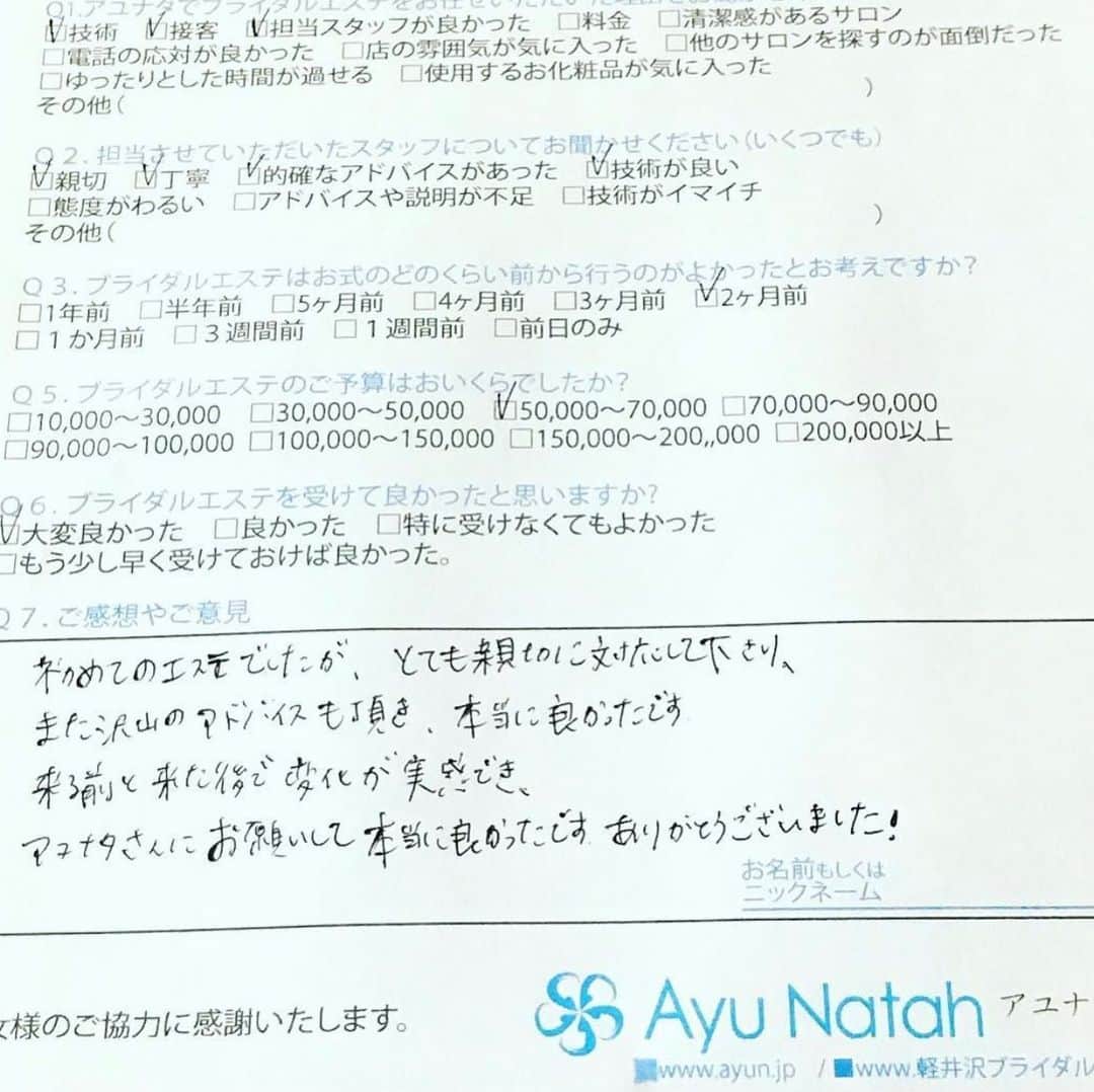 【公式】ブライダルエステサロンのインスタグラム：「《ブライダルエステをお受け頂いたＵ様のご感想》﻿ 初めてのエステでしたが、とても親切に対応して下さり、﻿ また沢山のアドバイスも頂き、本当に良かったです﻿ 来る前と来た後で変化が実感でき﻿ アユナタさんにお願いして本当に良かったですありがとうございました！﻿ ﻿ 店長から﻿ Ｕ様、ご結婚おめでとうございます﻿ 初めてエステにご来店されたＵ様ですが﻿ ブライダルエステに通って頂き﻿ お悩みだったお背中のシミが薄く変化されたり﻿ お顔がより小顔に変化されたりと﻿ 変化を実感して頂き、ご満足頂けて﻿ 私達もとても嬉しいです﻿ ﻿ ご結婚式でも素敵な花嫁様に変身されたと﻿ 思います　﻿ 沢山の方から祝福をされている﻿ Ｕ様が想像できます(≧◇≦) アユナタにブライダルエステお任せ頂きまして﻿ ありがとうございました﻿ 益々、お幸せに♪ *･゜ﾟ･*:.｡..｡.:*･*:ﾟ･*:.｡. .｡.:*･゜ﾟ･**･゜ﾟ･*:.｡..｡.:﻿ ﻿ *･゜ﾟ･*:.｡..｡.:*･*:ﾟ･*:.｡. .｡.:*･゜ﾟ･**･゜ﾟ･*:.｡..｡﻿ ﻿ 長野県佐久市のブライダルエステサロン「Ayu-Natah アユナタ」今ならブライダルエステ体験コース5,500円〜♪ ※詳しくはプロフ欄ホームページURLをクリック‼︎💐驚異のリピート率 95.8% ﻿ 佐久平駅徒歩7分（10:00～20:00 定休日：火曜）﻿ ※フォトウェディングにもぜひ！﻿ ･*:.｡..｡.:*･*:ﾟ･*:.｡. .｡.:*･゜ﾟ･**･゜ﾟ･*:.｡..｡.:﻿ ﻿ ●ブライダルトライアル﻿  まずはトライアルコースでアユナタを体感しましょう﻿  その際にお悩みや予算の相談も気軽にできます。﻿ ﻿ １箇所￥5,000　　2箇所￥8,000　　3箇所￥10,000﻿ （各税抜）﻿ ※体験コースは挙式の一か月前までの受付です。﻿ ﻿ 内容は﻿ （二の腕、お顔、ウエスト、お背中、ワキ肉）﻿  上記の中から、ご希望の箇所をお選びいただけます﻿ ﻿  ▶お申込み・詳細はプロフ欄から花嫁様向けホームページで!!﻿ ﻿ （※式前日のみエステをやりたいというお問い合わせをいただくことがありますが、﻿ 大切な日の直前にお肌に何かあってはいけませんのでお引き受けはいたしかねますのでご了承ください）﻿ ﻿ 〜〜〜〜〜〜〜〜〜〜〜〜〜〜﻿ 結婚式/フォトウエディングの花嫁﻿ 🌺ぜひご一読ください🌺﻿ ﻿ ﻿ 挙式は決まっているけどエステはまだの方。﻿ ﻿ 早くエステを始めることをオススメします！﻿ ﻿ 理想的には結婚が決まったら、﻿ 式場選びと同時期ににエステサロン探しです。﻿ ﻿ ﻿ 挙式準備に時間がかかるように、﻿ キレイになるためにも﻿ その準備には時間が必要です。﻿ ﻿ 「初めてのエステで何から始めればいいの？」﻿ という方も多くいらっしゃいます。﻿ ﻿ 各サロン様で体験コースを用意されているところも多いかと思いますので、﻿ 実際に体験されて雰囲気などみながら﻿ 通われるサロンをお決めになられるのも一つの方法。　﻿ ﻿ その際にはぜひ当店には﻿ 一番最後にご予約いただければと思います。　﻿ ﻿ 私たちのサロンでは﻿ ブライダルエステは単なるメニューではなく、﻿ 大切にしているプロセスの共感。﻿ ﻿ 花嫁様は挙式に向けて色々と不安や喜びを感じながらその日を迎えられます。﻿ そんな花嫁様に寄り添いながら、﻿ 挙式当日に最高にキレイな花嫁になっていただくことに使命感を持ってお任せいただいております。﻿ ﻿ そのプロセスが私たちは好きなんです。﻿ ﻿ ですからずっとブライダルエステに注力してきています。　﻿ ﻿ ﻿ これまでも沢山の花嫁様とお会いしてきました。﻿ ﻿ ご結婚されてからもそのままずっと通ってくださる方も多くいらっしゃますし、﻿ お子様ができたとか嬉しいご報告もわざわざいただくことも多くあります。﻿ そんなサロンですので、貴女様からブライダルエステをお任せいただけましたら、﻿ 精一杯お世話させていただきますので﻿ ぜひアユナタもご検討くださいませ。﻿ ﻿ 当店でブライダルエステをお任せいただく﻿ 花嫁様の約８割は初めてのエステ。﻿ ﻿ 「こんなにエステっていいって知ってたら﻿ もっと早く始めれば良かった」﻿ こんなお声が良く聞かれます。﻿ ﻿ まずはブライダルエステトライアルを﻿ ホームページからご予約ください。﻿ ﻿ 貴女様とお会いすることを楽しみにお待ちしております ﻿ ﻿ ※フォトウェディングの花嫁様﻿ 最高の一枚を遺しましょう。﻿ 単にお肌などキレイになるだけでなく、﻿ その日に向けてキレイになろうという行動が幸せオーラを纏えると思います(●︎´▽︎`●︎)﻿ ﻿ ﻿ ﻿ ﻿ *･゜ﾟ･*:.｡..｡.:*･*:ﾟ･*:.｡. .｡.:*･*:.｡. ﻿ ﻿ ﻿ 結婚式当日﻿ ﻿ 沢山のケ」
