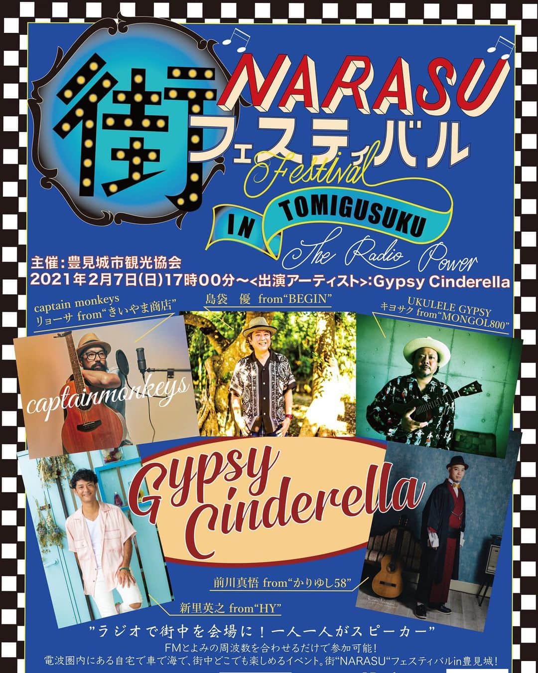 上江洌清作のインスタグラム：「不定期シフト制巡業 "Gypsy Cinderella"豊見城巡業!!  豊見城市観光協会 presents 『街"NARASU"フェスティバル in 豊見城』 2/7(日) 17:00〜  https://www.tomigusuku-okinawa.jp/#festival  2.7(sun) Gypsy Cinderella are･･･  UKULELE GYPSY (キヨサク from MONGOL800)  captain monkeys (きいやま商店 リョーサ)  島袋 優 (BEGIN)  新里 英之 (HY)  前川真悟 (かりゆし58)  豊見城市内某所にて無観客ライブ開催 その模様をコミュニティーFM『とよみ』(83.2MHz)にて生放送。 参加者はラジオでライブをお楽しみ下さい📻 ※電波圏内のみ  自宅でのんびりと 街中が一斉にラジオを聴き 豊見城市全体がライブ会場になる  窓を開ければ隣のお宅からも同じ音･･･ 街を巨大なスピーカーとして鳴らす🔉  遠方からはLIVE配信(Streaming+)にてお楽しみ下さい🎧  https://eplus.jp/gypsycinderella-0207stp  詳しくは2枚目のQRコードからもチェックできますので😘🤙🌴🔥⤴︎  #豊見城 #gypsycinderella #かりゆし58 #BEGIN #HY #MONGOL800 #きいやま商店」