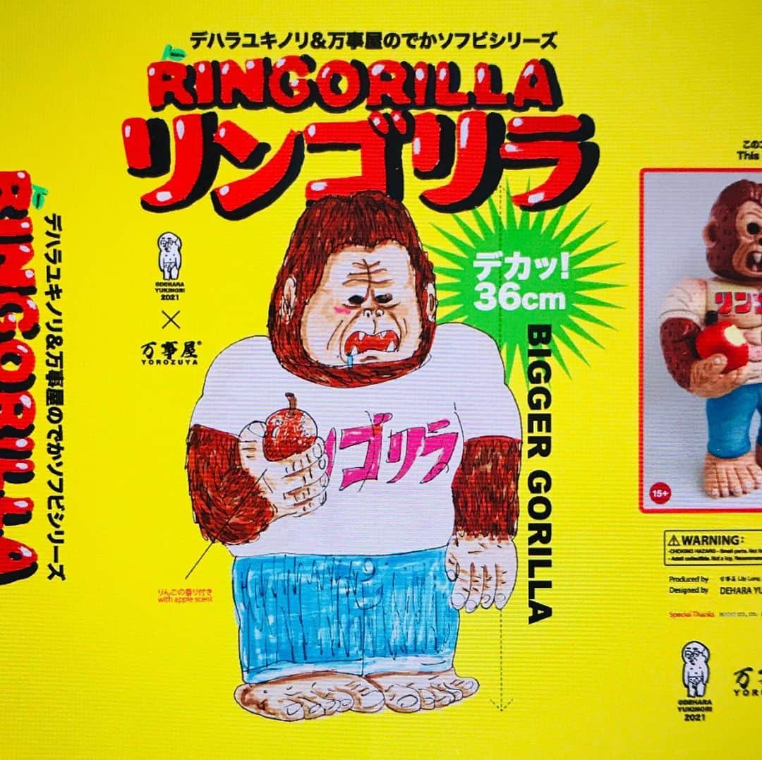 デハラユキノリのインスタグラム：「デハラユキノリと万事屋のでかソフビシリーズ リンゴリラ #RINGORILLA #deharayukinori  #yorozuya」