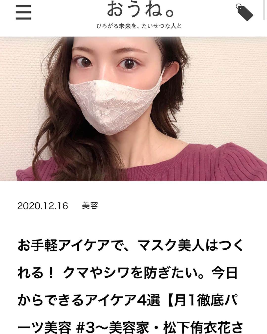 松田唯花のインスタグラム