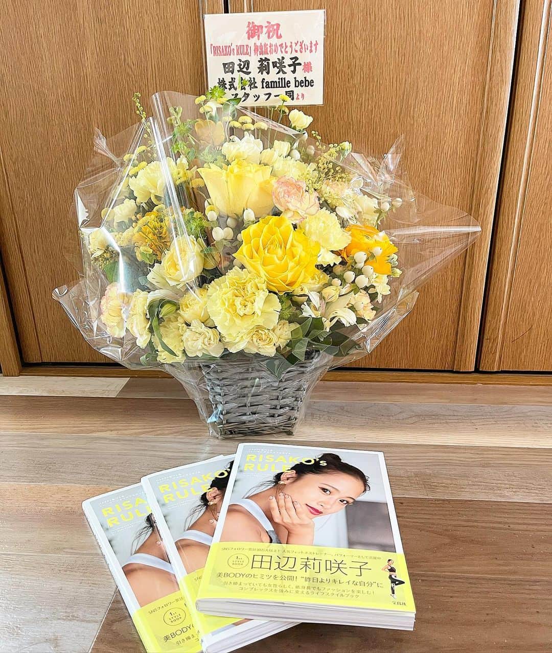 田辺莉咲子さんのインスタグラム写真 - (田辺莉咲子Instagram)「緊急事態宣言によって、 イベントも出来なかったのにも関わらず、 お花を贈ってくださったり、 本屋さんでラスト1冊だったよ！ というメッセージを見て、 ホッという気持ちよりも、嬉しい気持ちよりも、皆さんの愛に感謝する気持ちがすごく高いです…🥲❤️ 涙しかない。 詳しい内容はamazonで見られますが、 おうち時間を楽しくできる本になったんじゃないかな？と思っています。 まだの方は是非お手に取って頂けると嬉しいです🙈 そして、イベントが出来る様に頑張ります😊 . #risakotanabe #risakosrule #tanaberisako #teamrisako #スタイルブック　#写真集　#トレーニング本　#ダイエット本　#低身長コーデ #低身長　#オンラインサロン　#オンライントレーニング　#スポーツ女子　#フィットネス女子　#トレーニングウェア　#トレーニング女子　#田辺莉咲子」1月18日 20時27分 - risako_tanabe